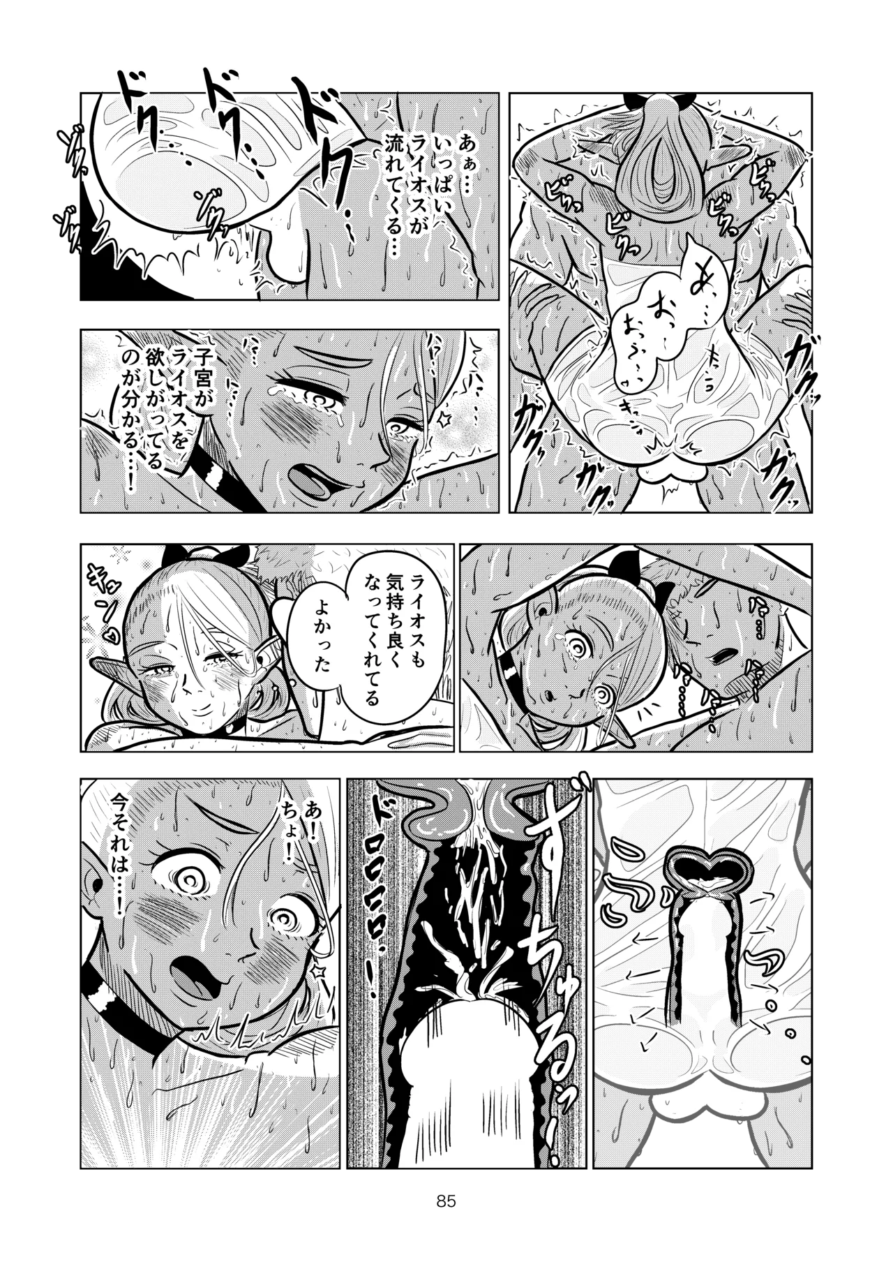 マルシルと温泉えっち - page85