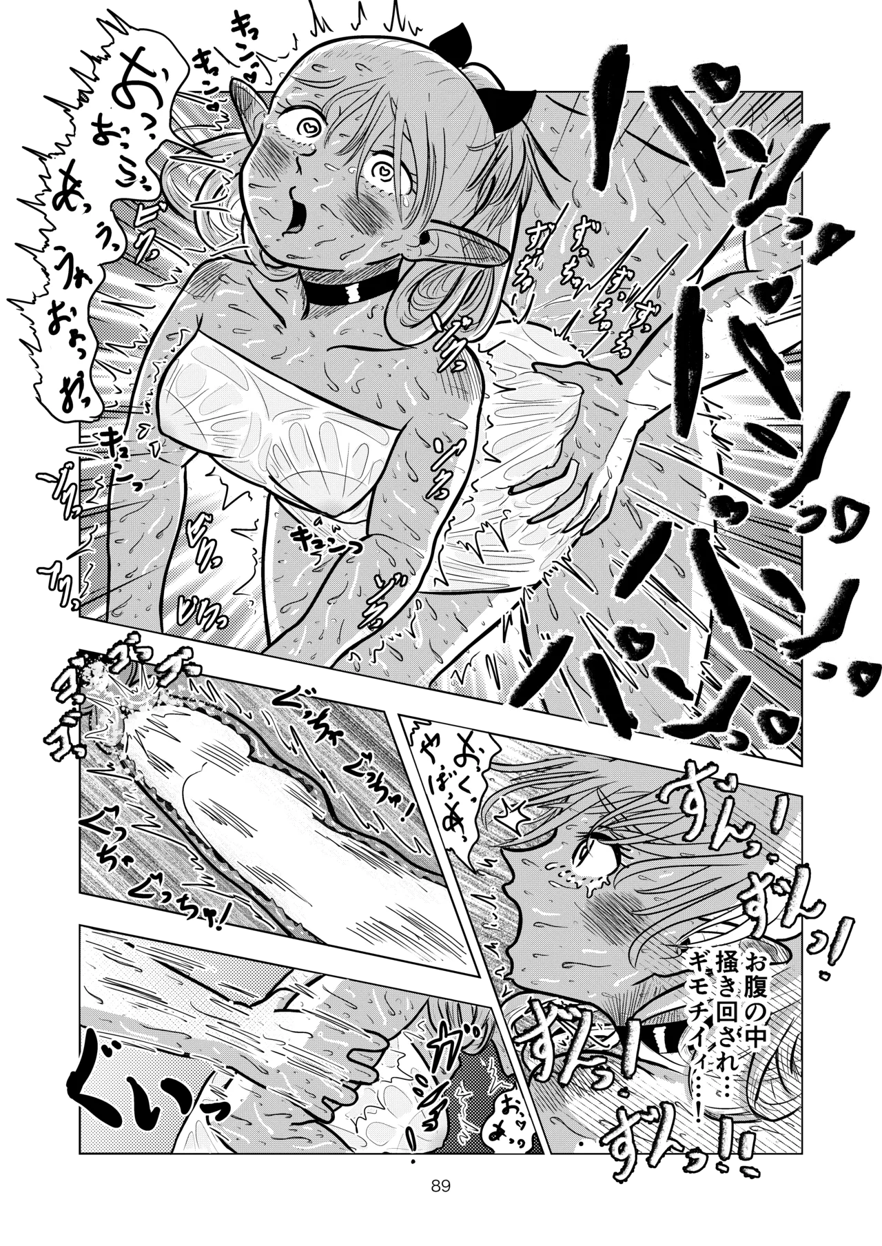 マルシルと温泉えっち - page89