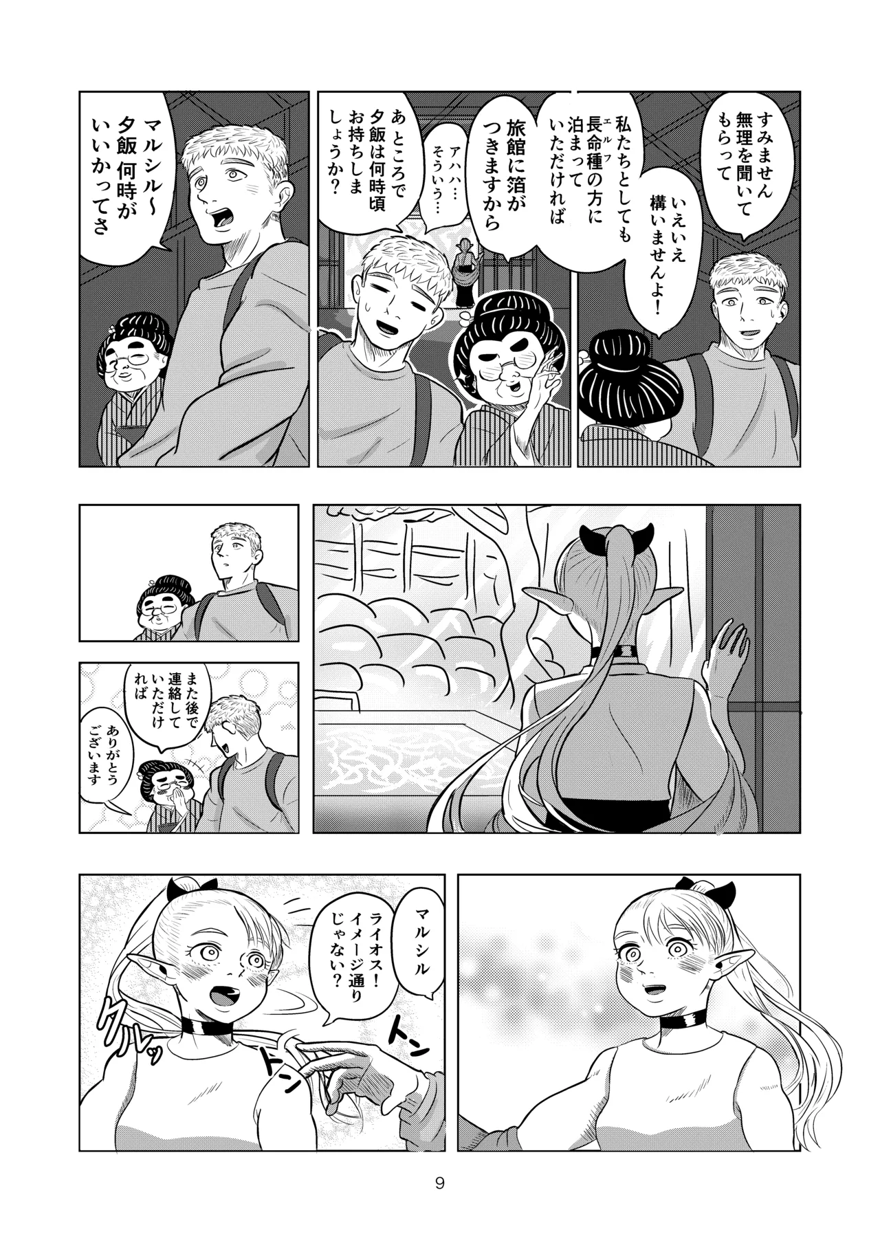 マルシルと温泉えっち - page9