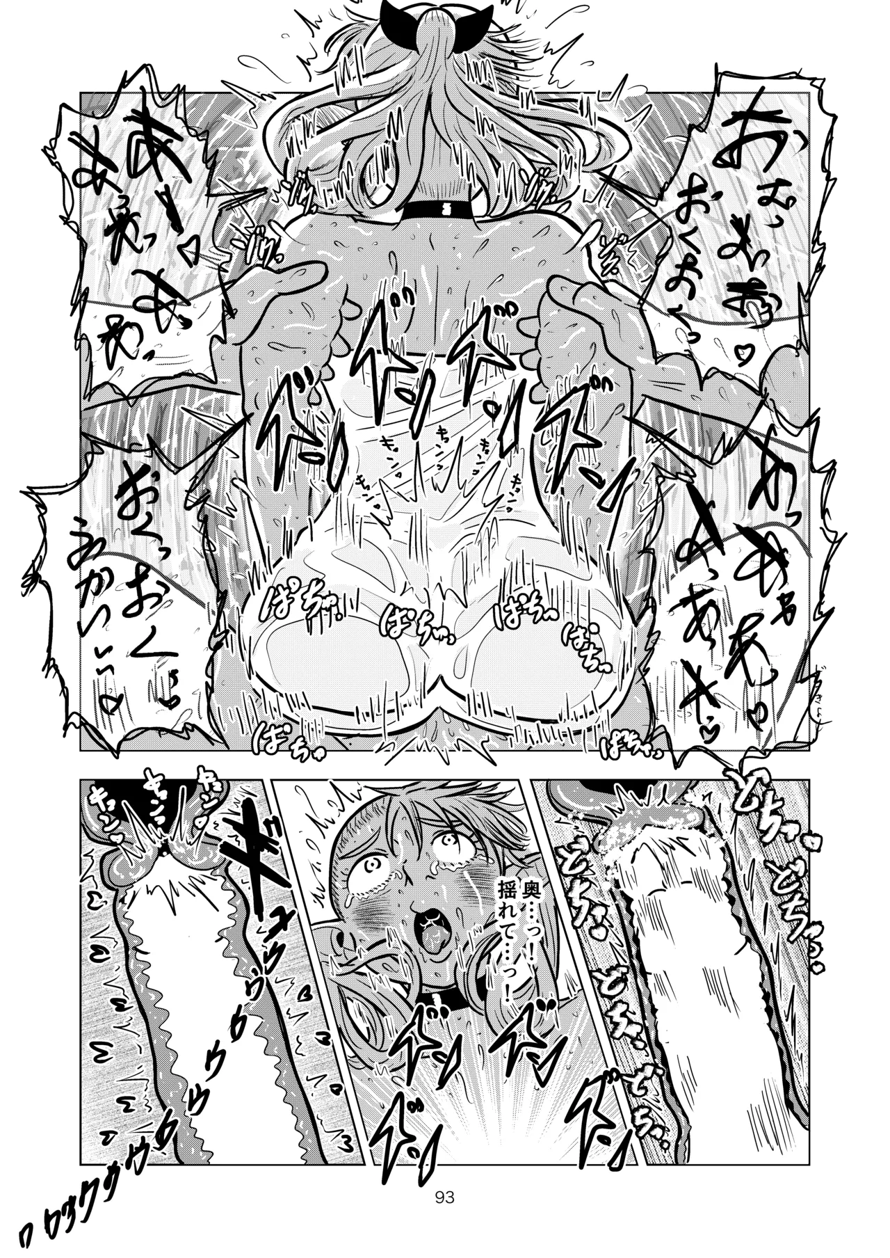 マルシルと温泉えっち - page93
