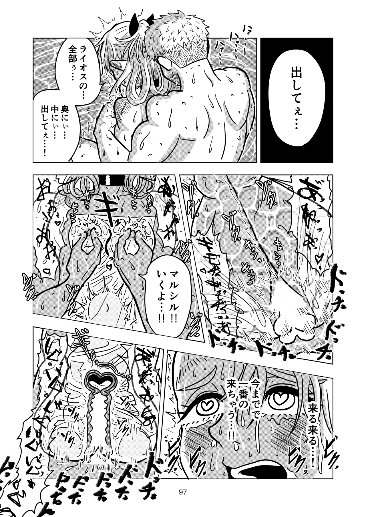 マルシルと温泉えっち - page97