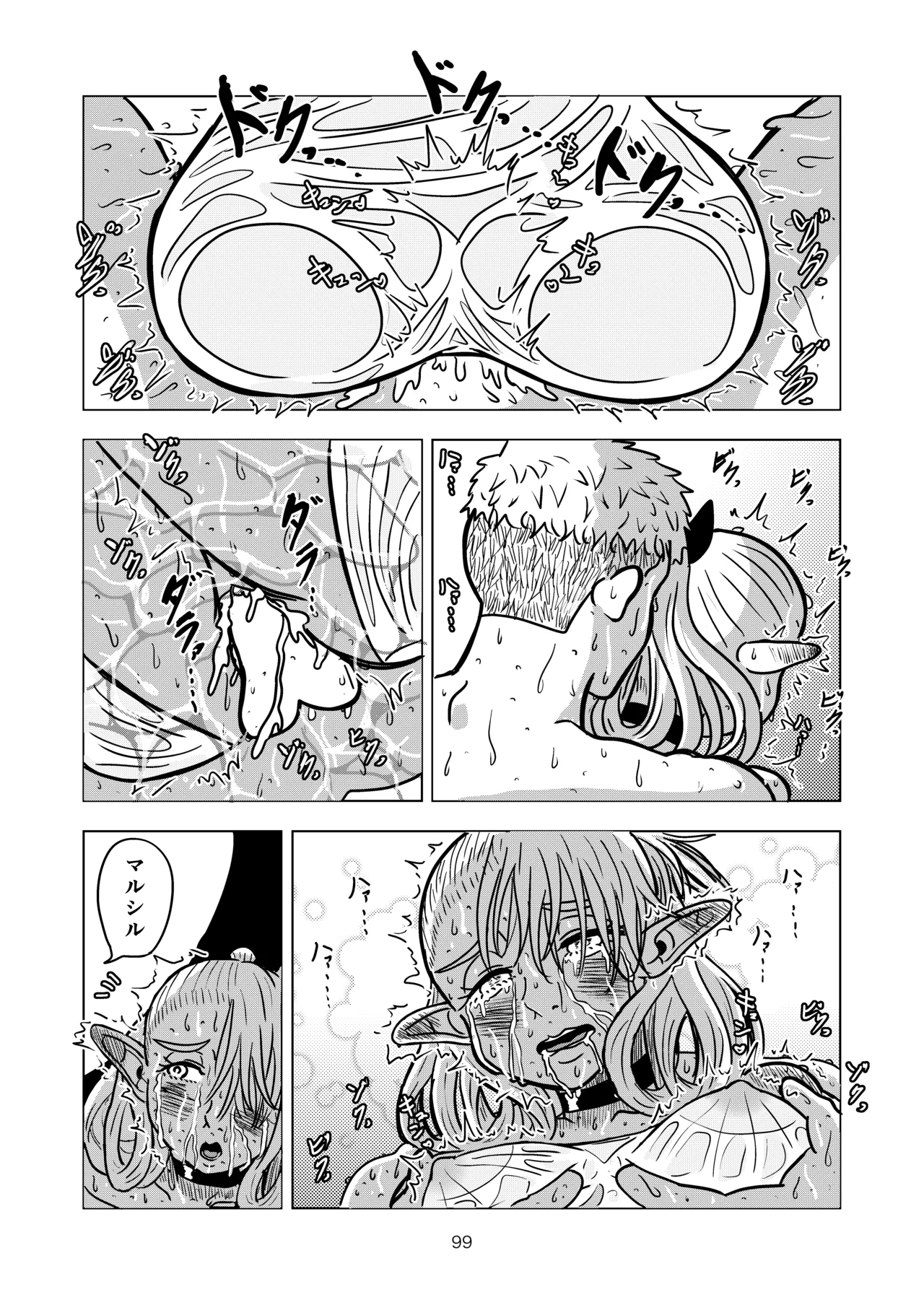 マルシルと温泉えっち - page99
