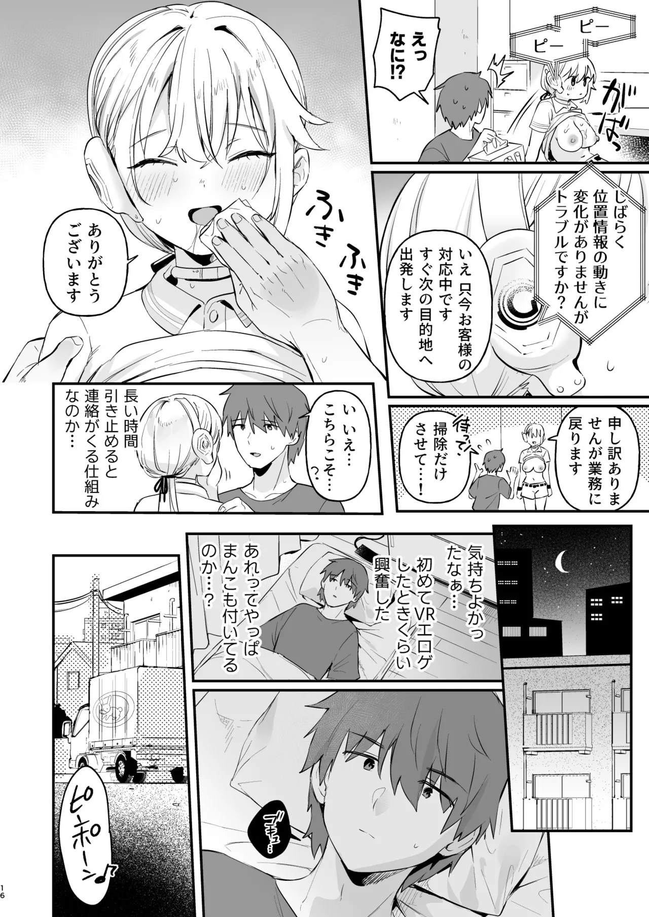 ドール 無知な人造乙女たち 配達員アリス編 - page13