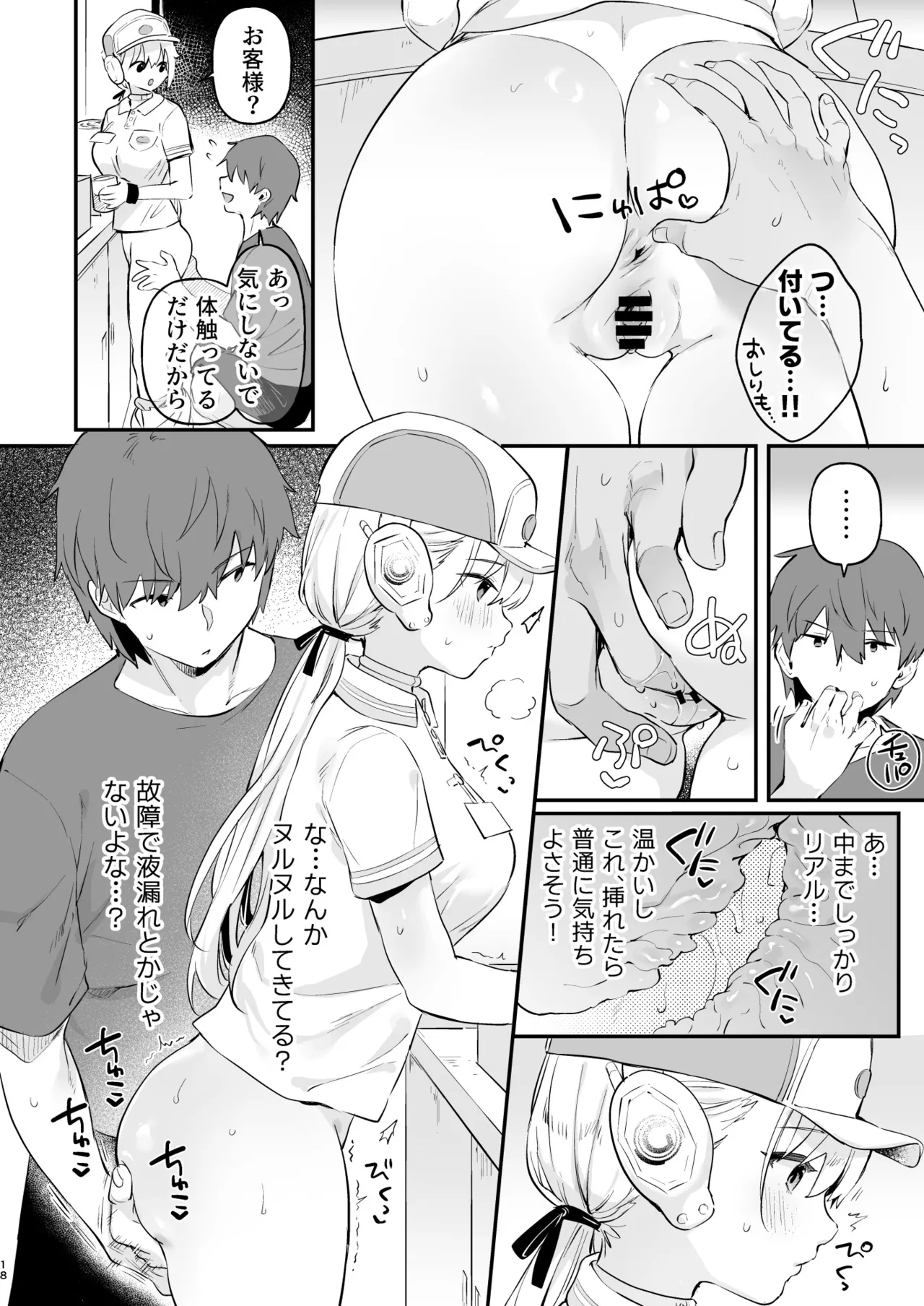 ドール 無知な人造乙女たち 配達員アリス編 - page15