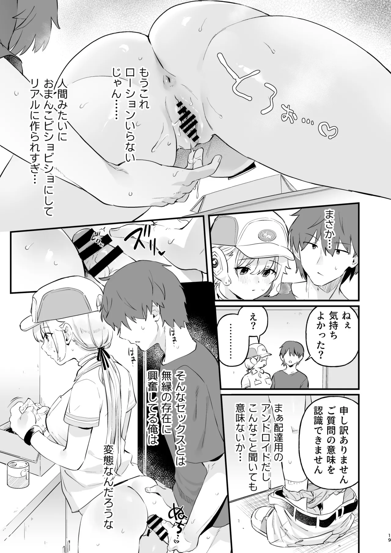 ドール 無知な人造乙女たち 配達員アリス編 - page16
