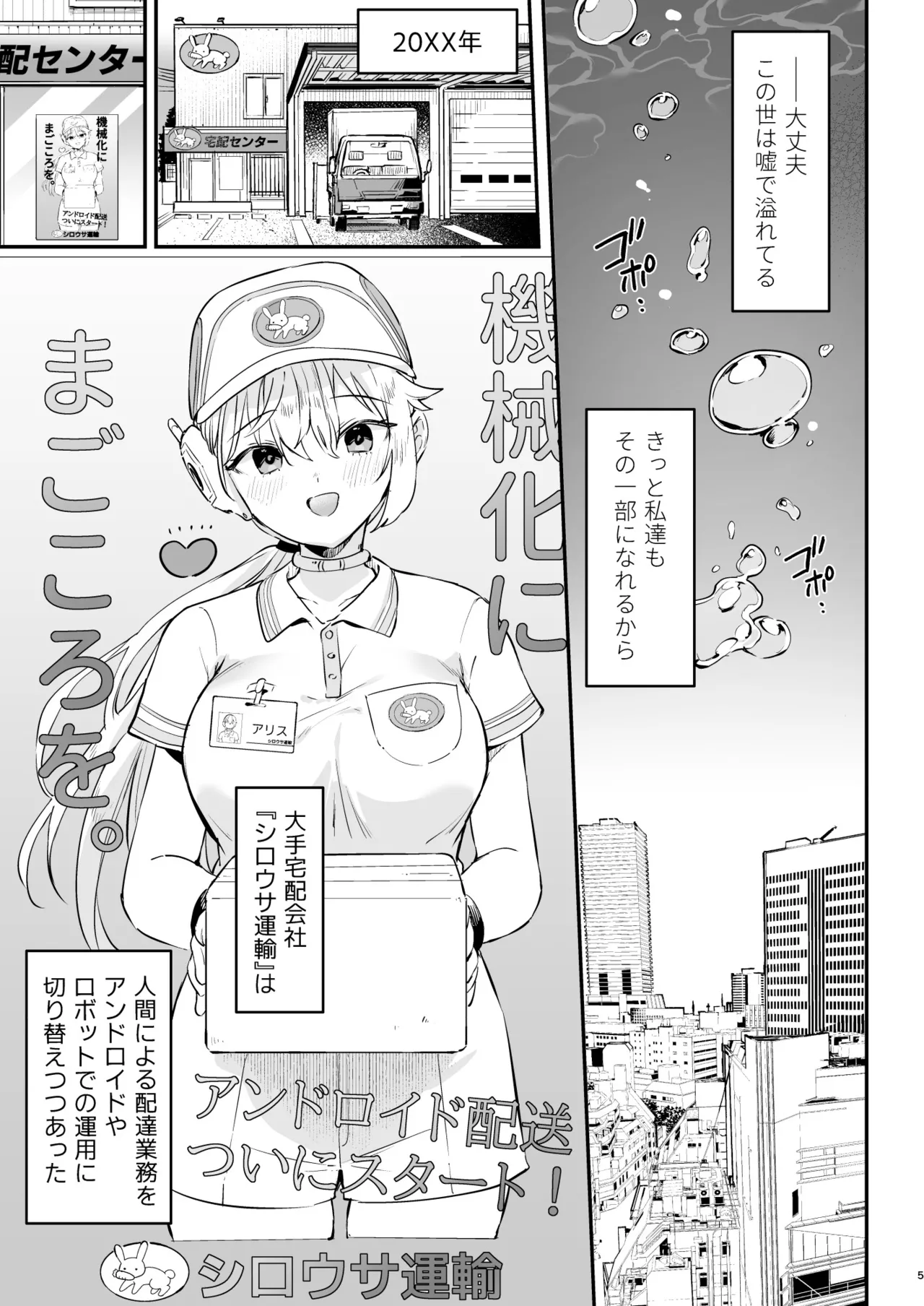ドール 無知な人造乙女たち 配達員アリス編 - page2
