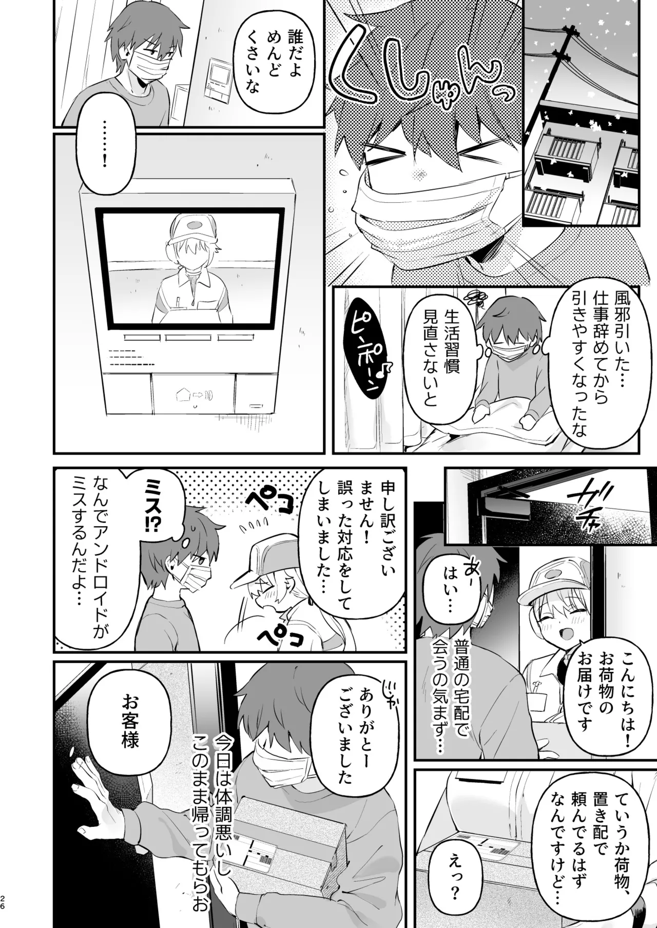 ドール 無知な人造乙女たち 配達員アリス編 - page23