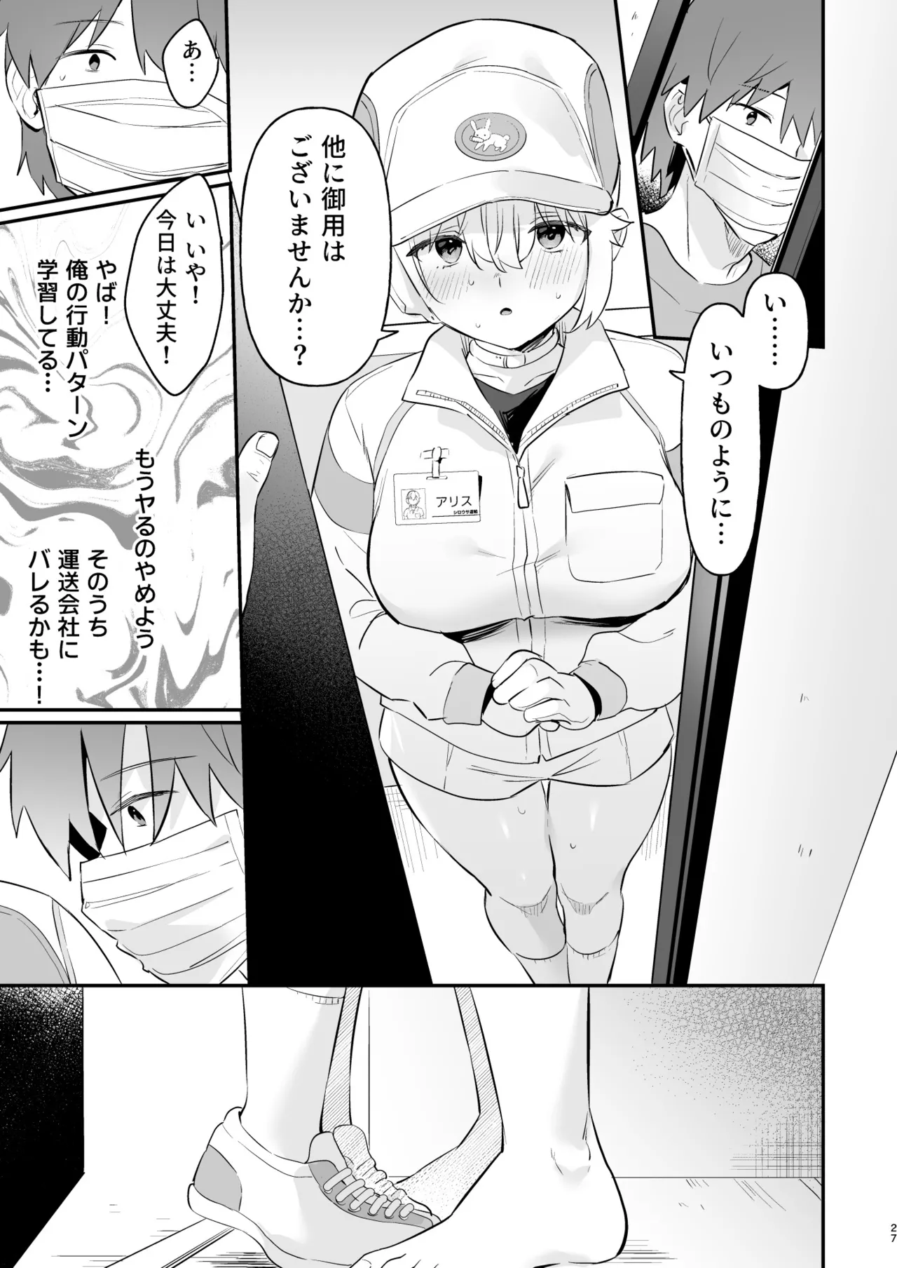 ドール 無知な人造乙女たち 配達員アリス編 - page24