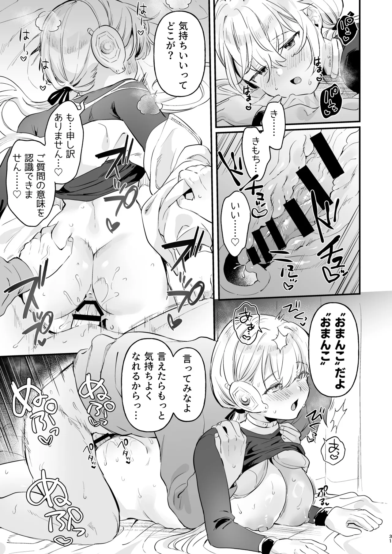 ドール 無知な人造乙女たち 配達員アリス編 - page28