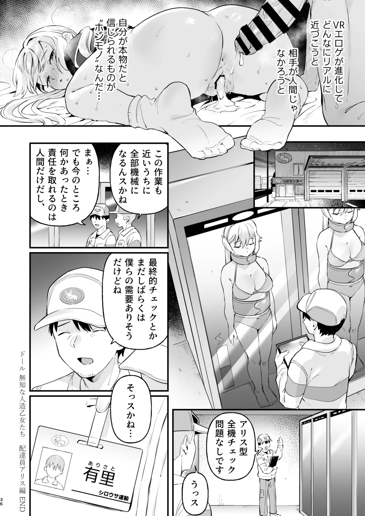 ドール 無知な人造乙女たち 配達員アリス編 - page33