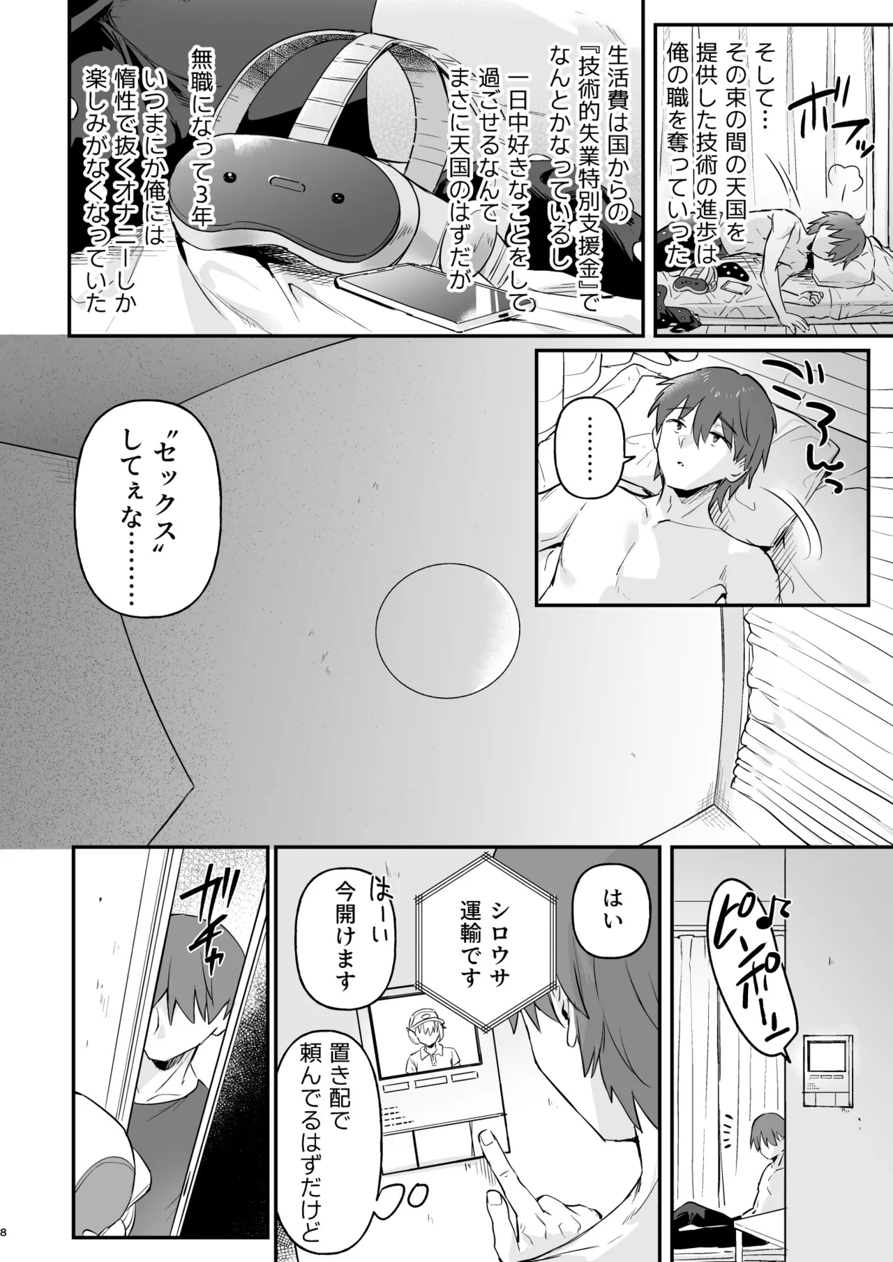 ドール 無知な人造乙女たち 配達員アリス編 - page5
