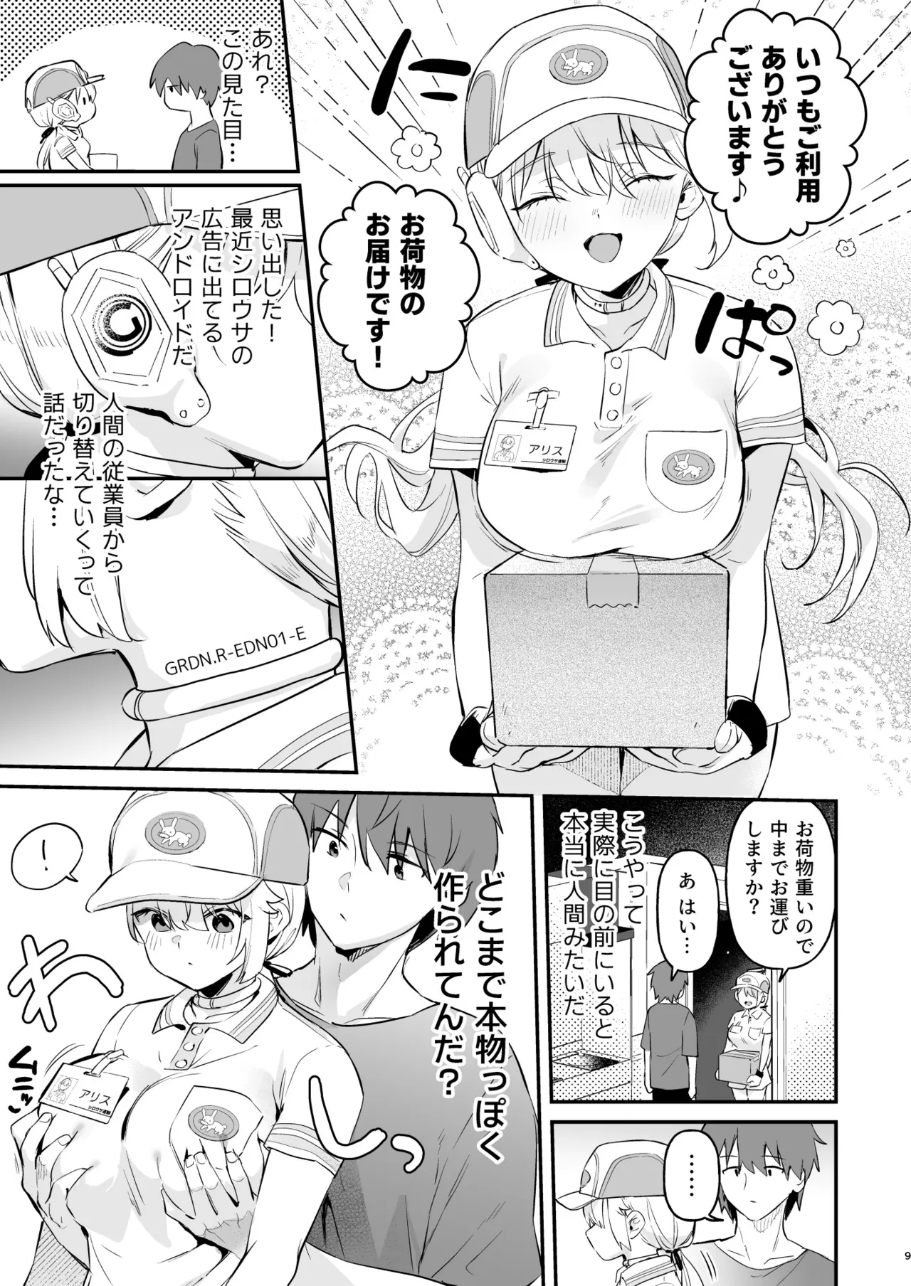 ドール 無知な人造乙女たち 配達員アリス編 - page6
