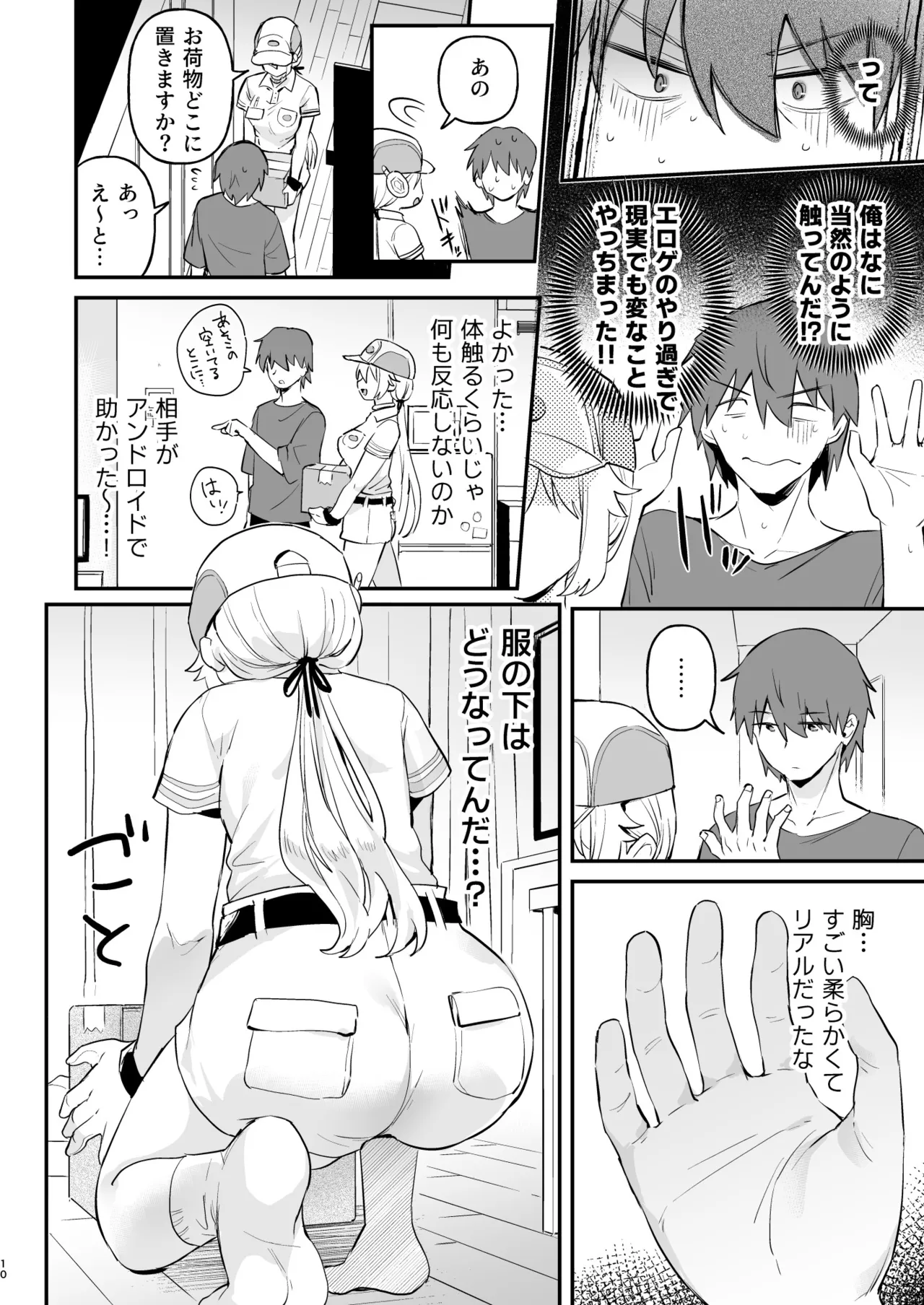 ドール 無知な人造乙女たち 配達員アリス編 - page7