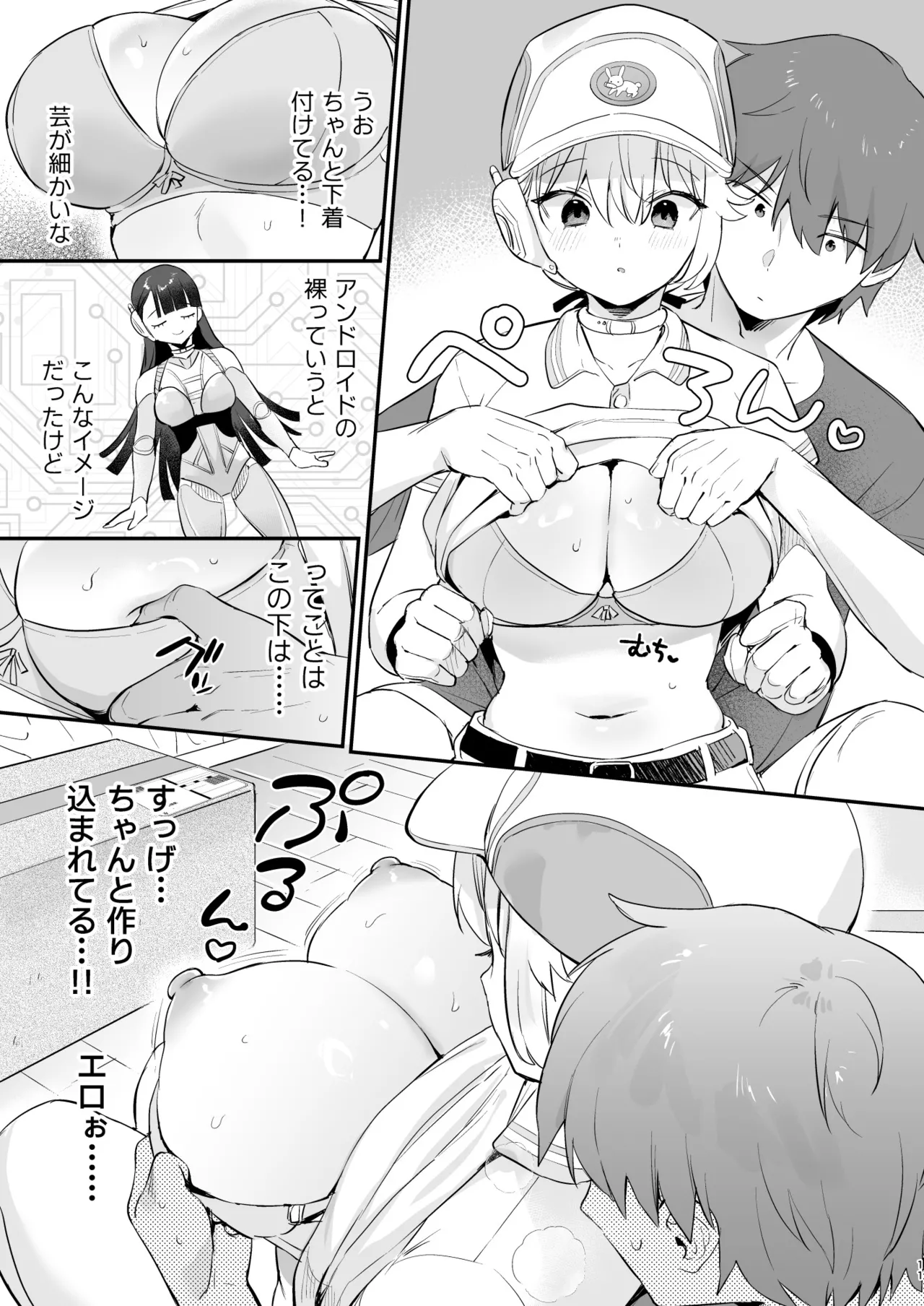 ドール 無知な人造乙女たち 配達員アリス編 - page8