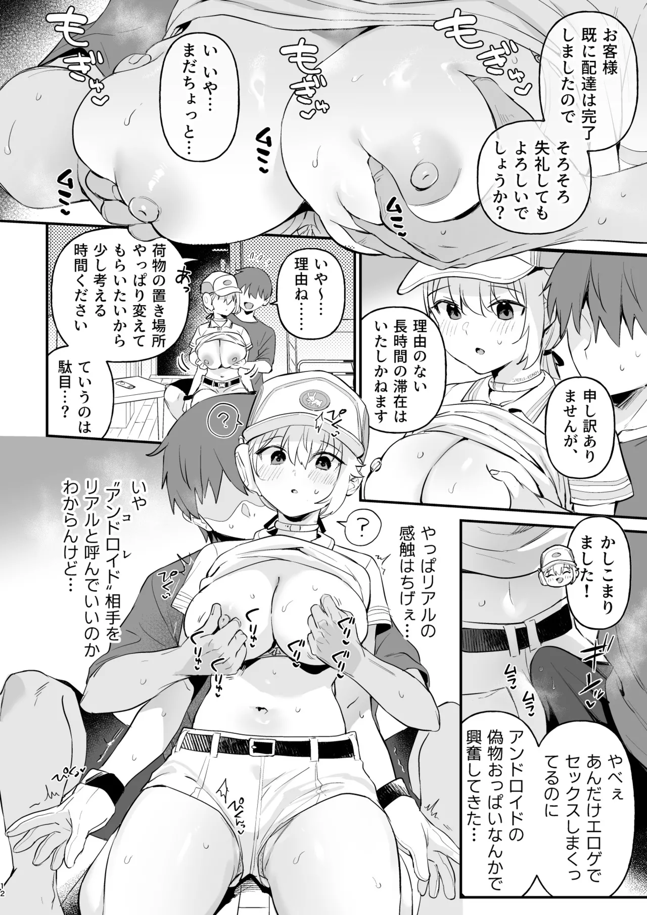 ドール 無知な人造乙女たち 配達員アリス編 - page9