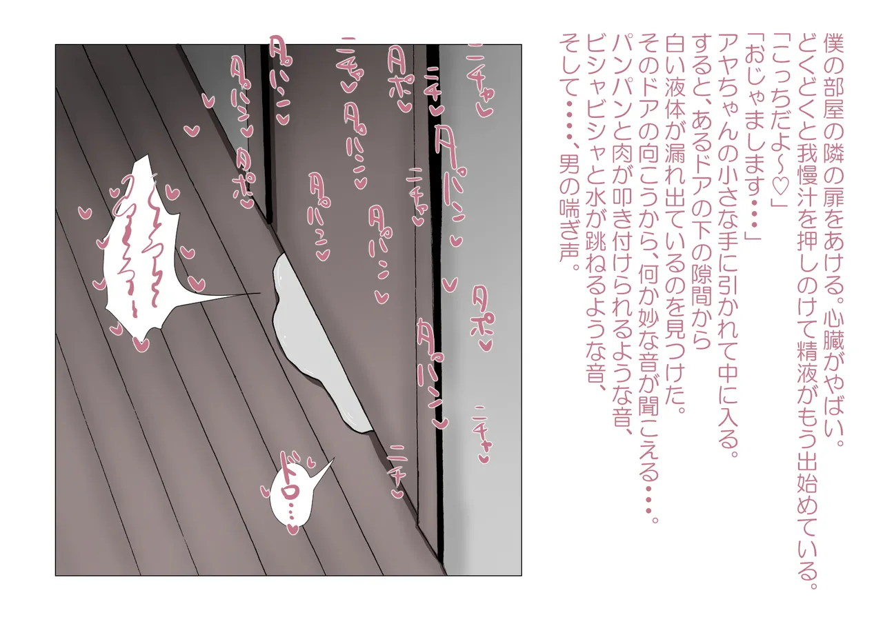 お隣さんと僕 - page27