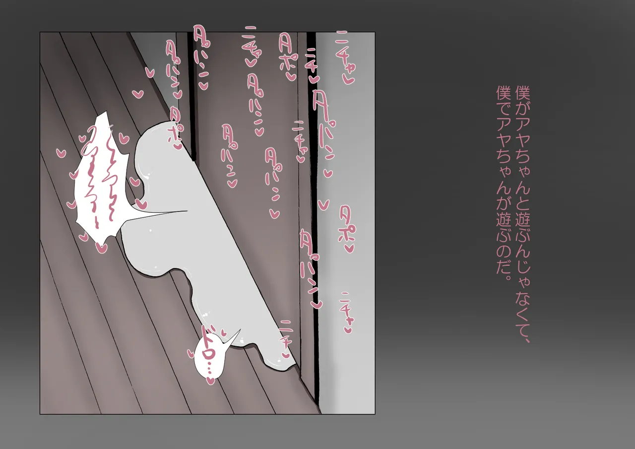 お隣さんと僕 - page33