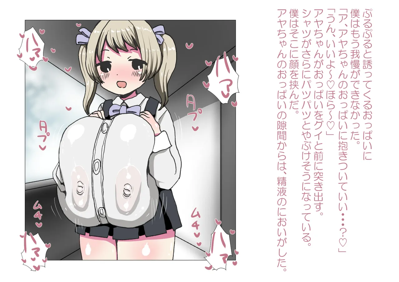 お隣さんと僕 - page51