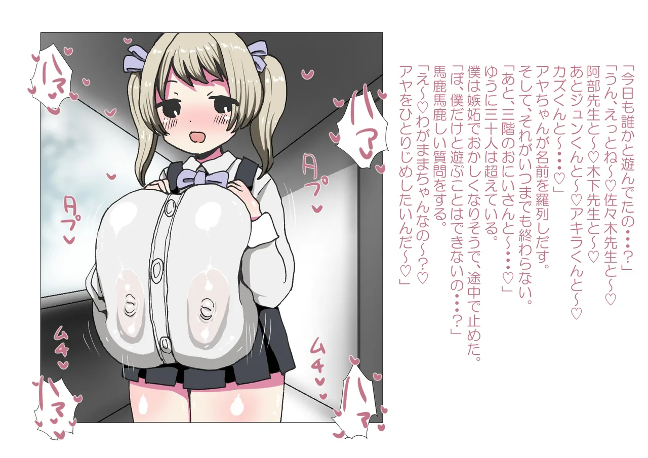 お隣さんと僕 - page52