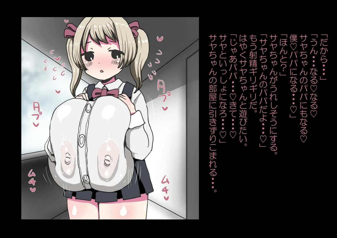 お隣さんと僕 - page86