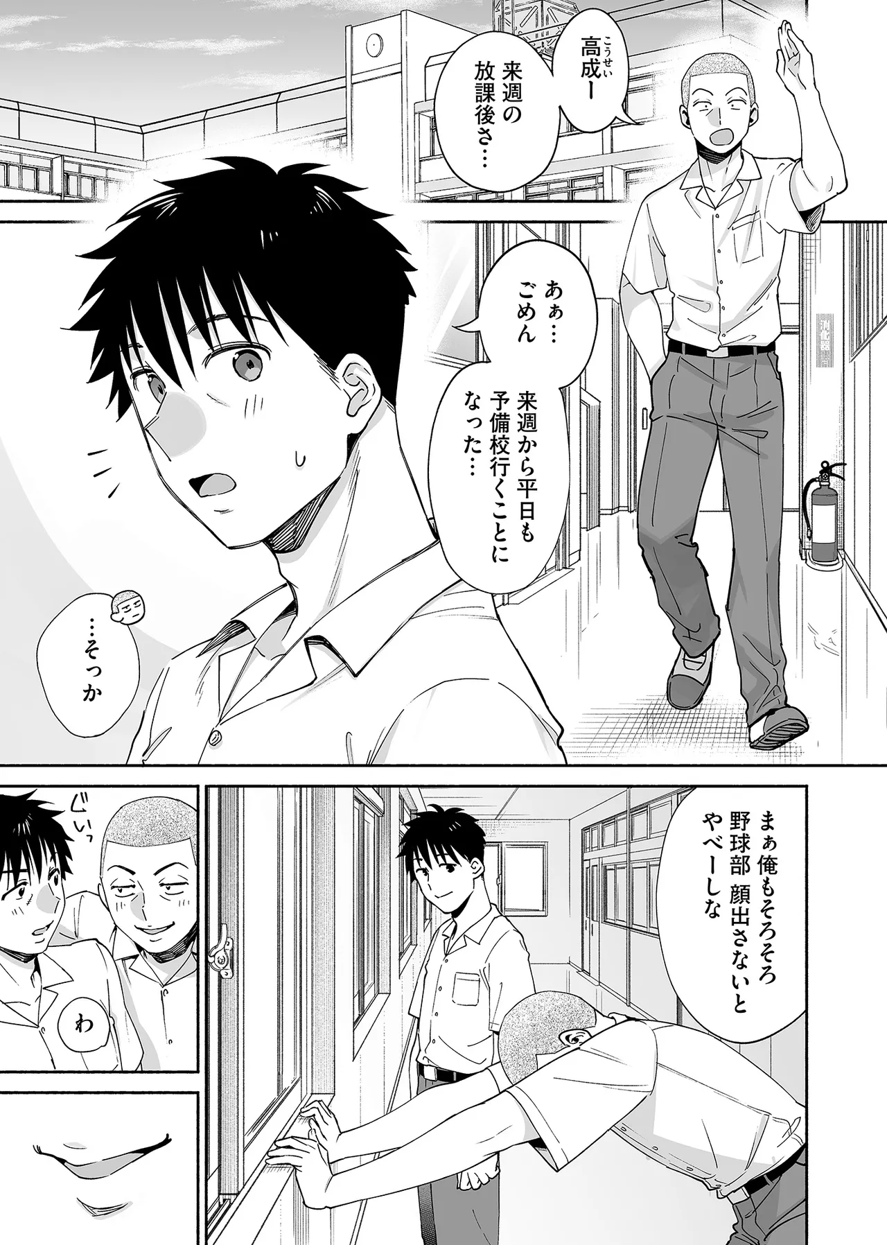 カラミざかり if Boys Love3～親友♂とのセックスが忘れられない俺～ - page2