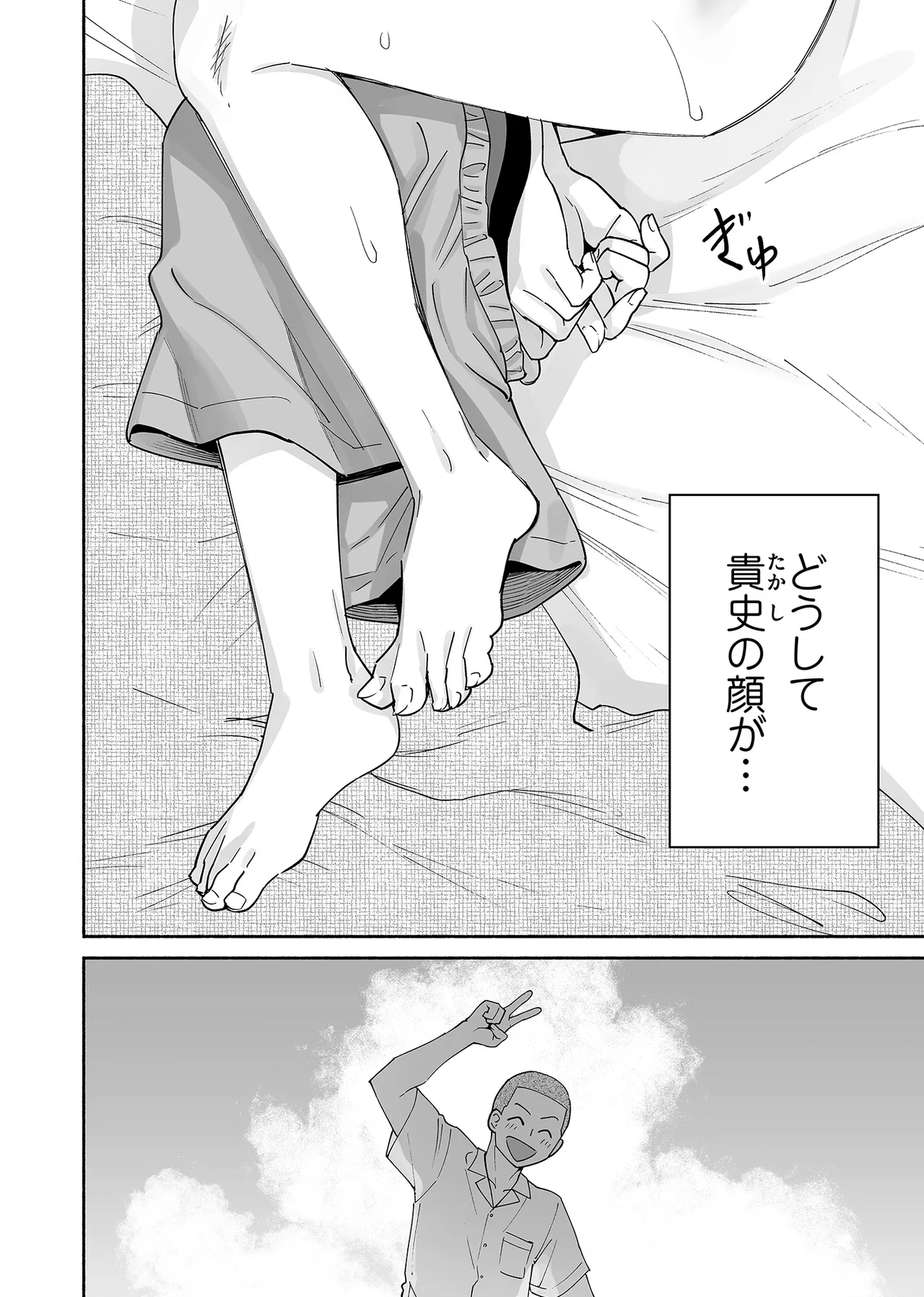 カラミざかり if Boys Love3～親友♂とのセックスが忘れられない俺～ - page23