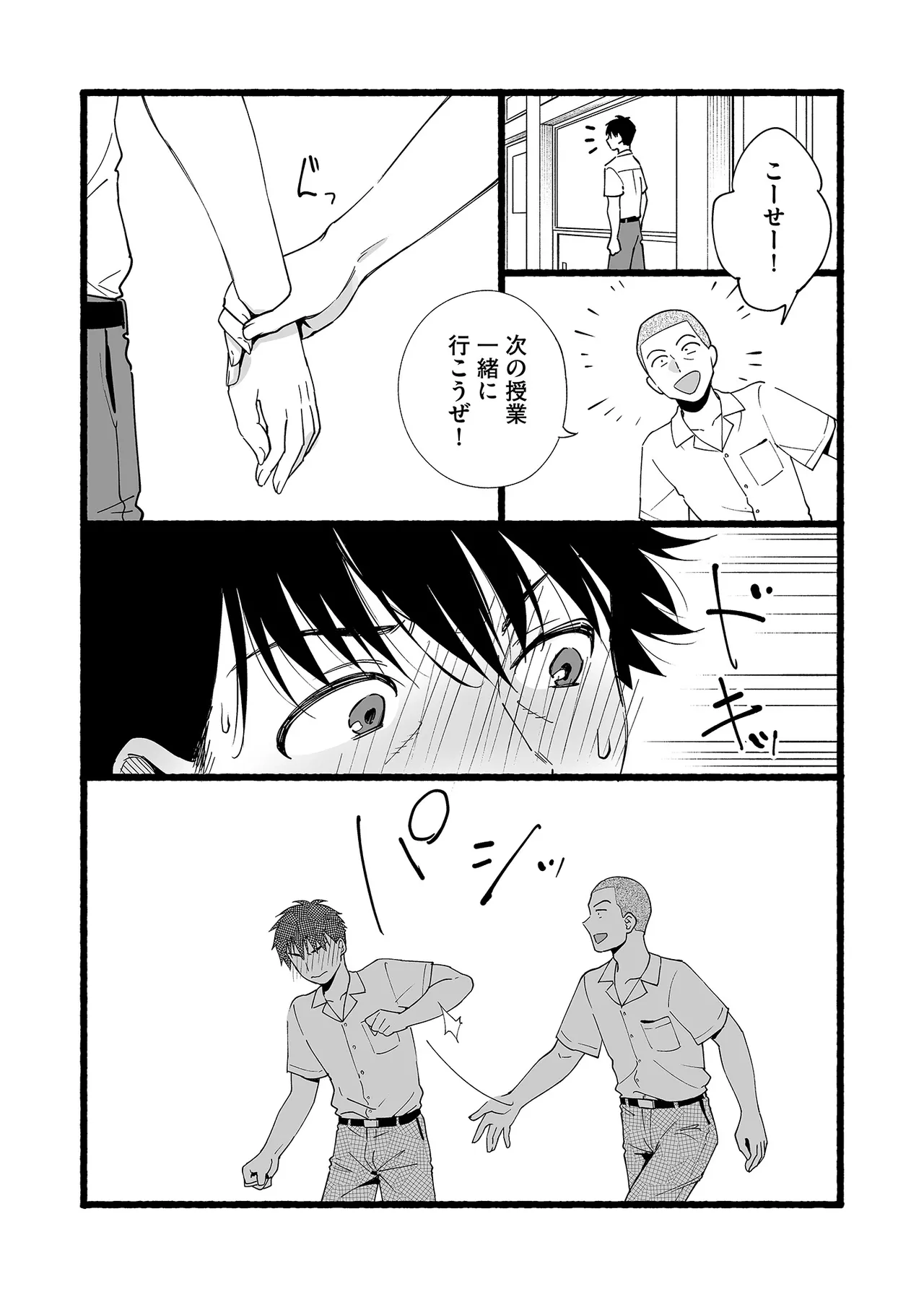 カラミざかり if Boys Love3～親友♂とのセックスが忘れられない俺～ - page24
