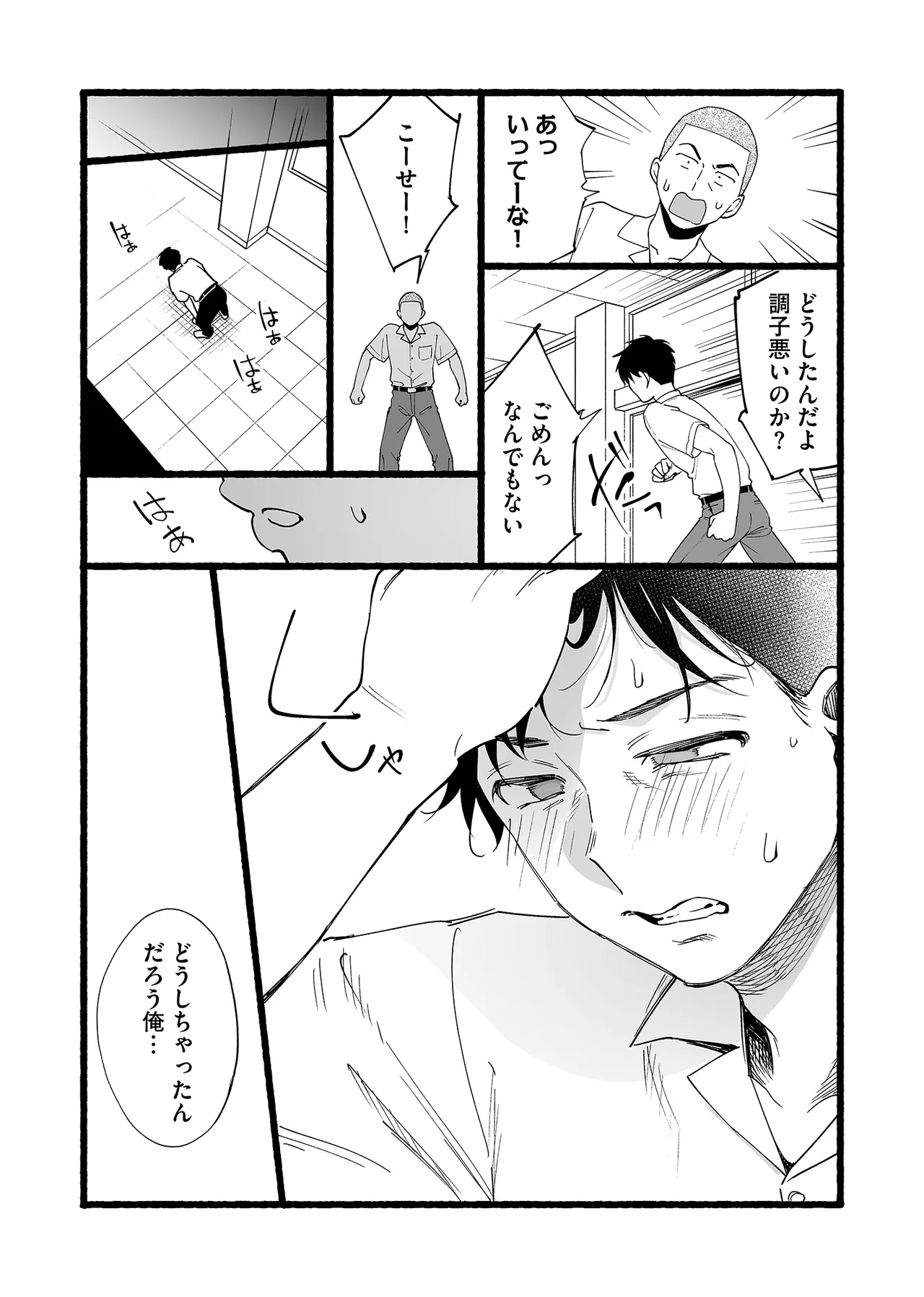 カラミざかり if Boys Love3～親友♂とのセックスが忘れられない俺～ - page25