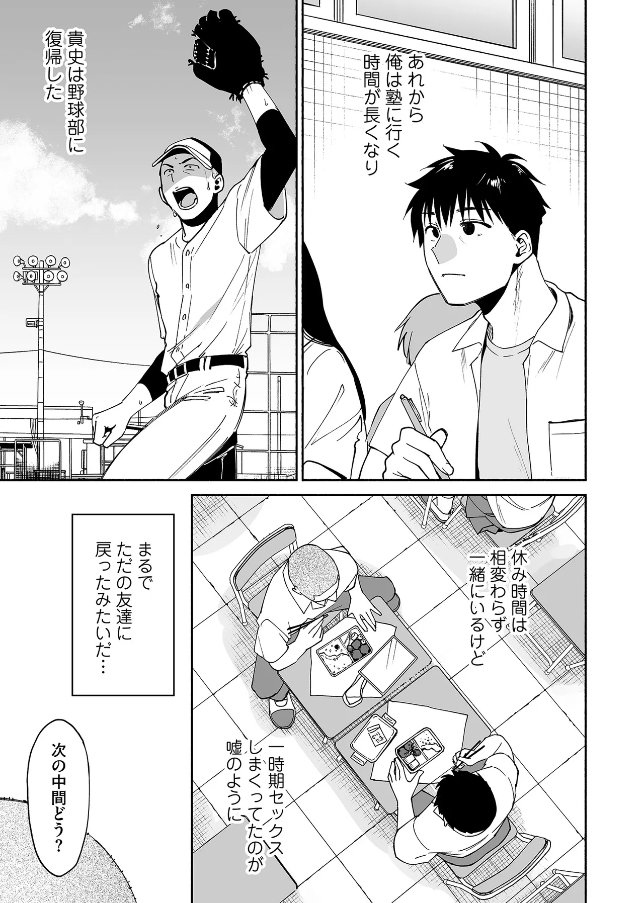 カラミざかり if Boys Love3～親友♂とのセックスが忘れられない俺～ - page26