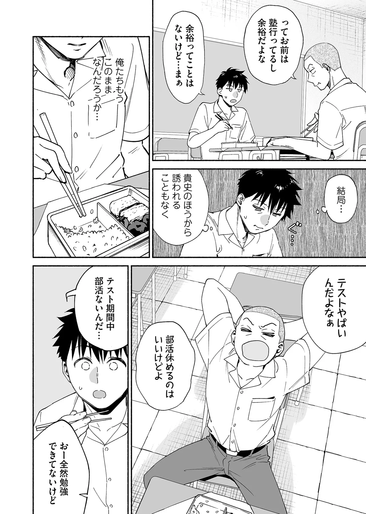 カラミざかり if Boys Love3～親友♂とのセックスが忘れられない俺～ - page27
