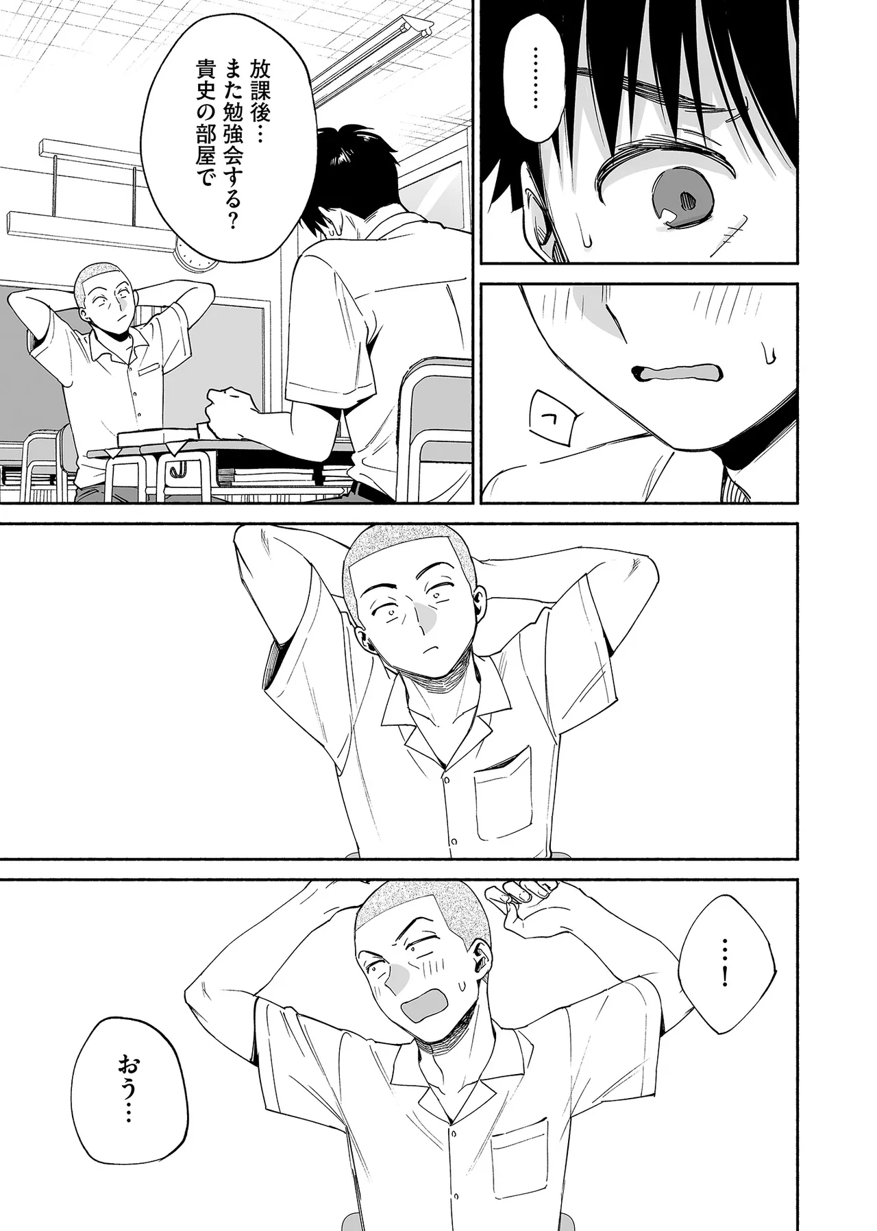 カラミざかり if Boys Love3～親友♂とのセックスが忘れられない俺～ - page28