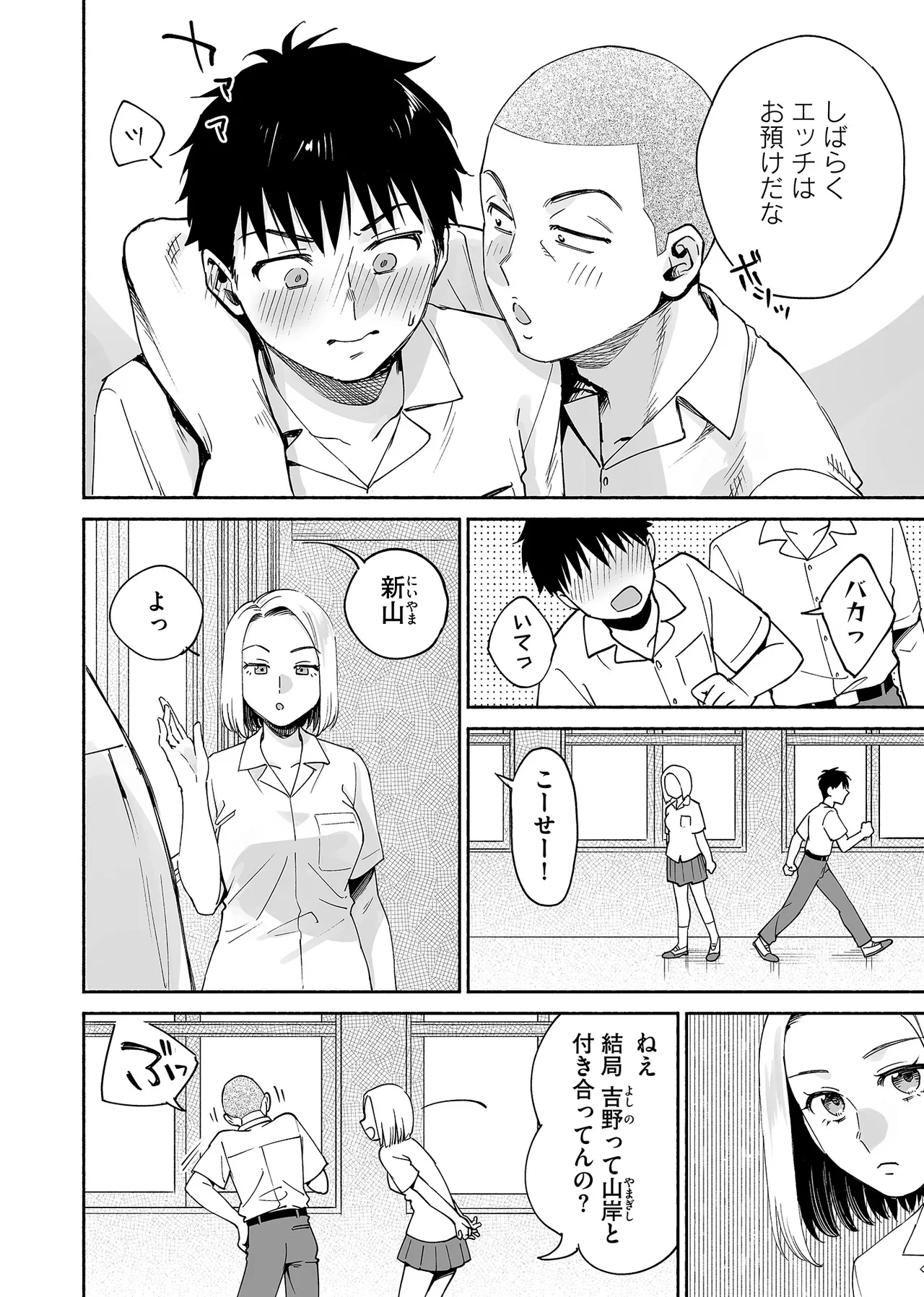 カラミざかり if Boys Love3～親友♂とのセックスが忘れられない俺～ - page3