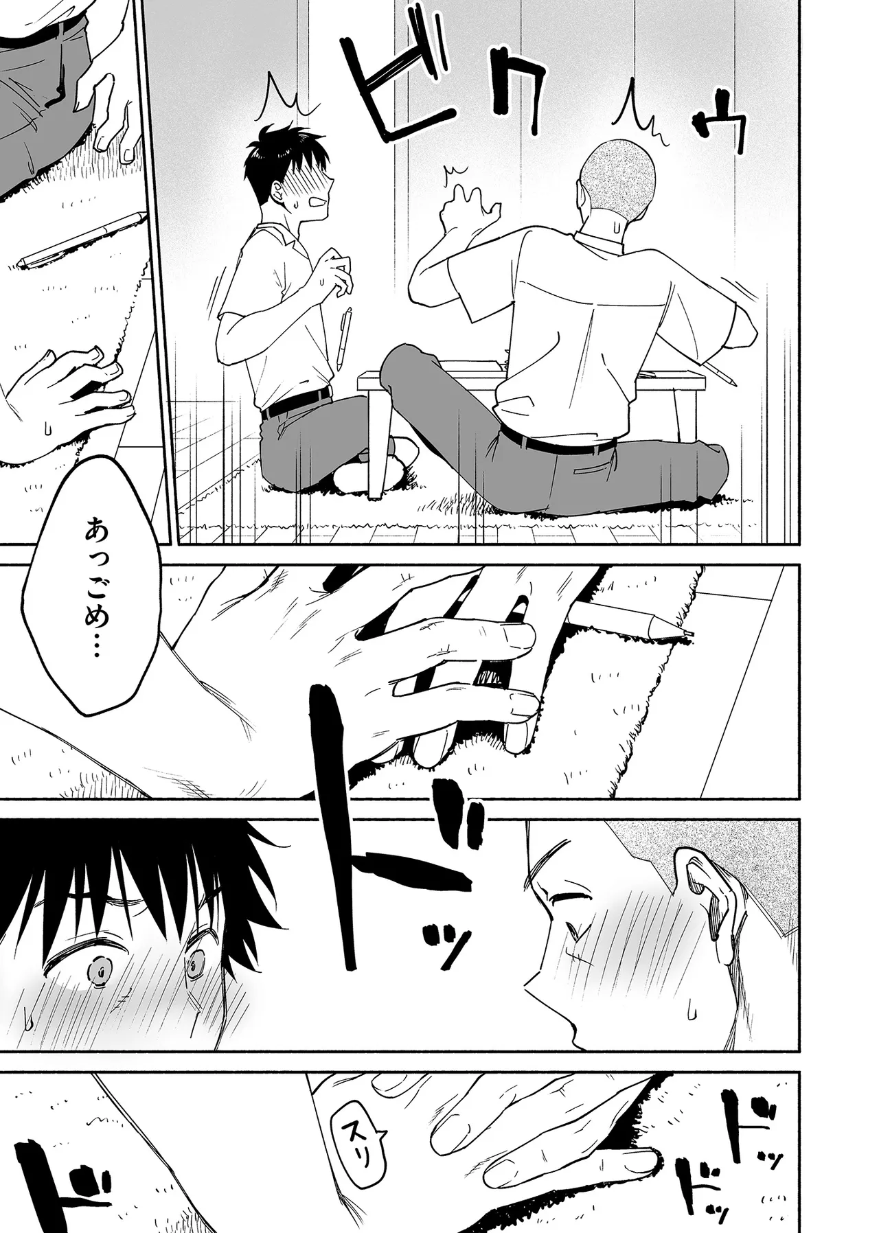 カラミざかり if Boys Love3～親友♂とのセックスが忘れられない俺～ - page30