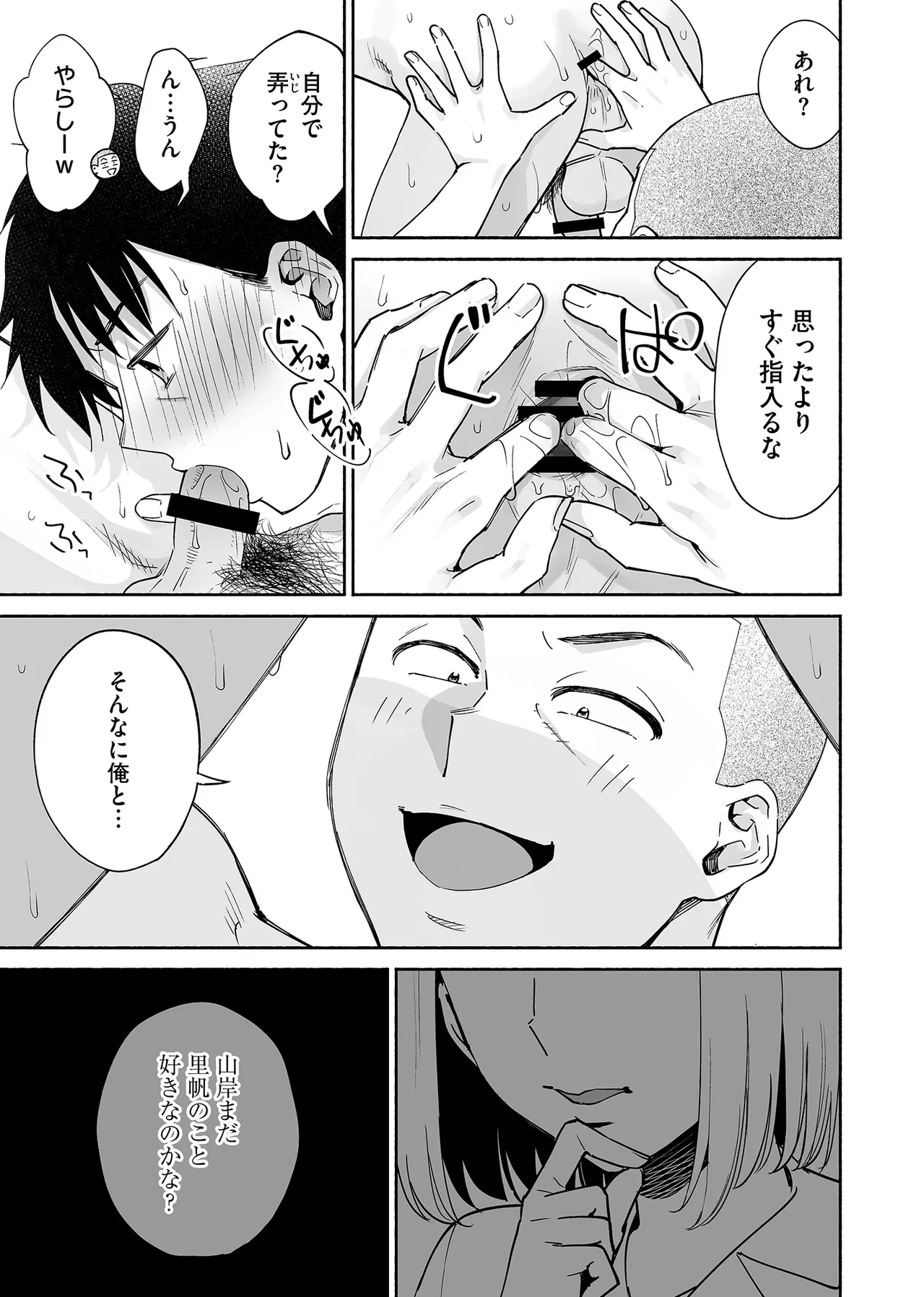 カラミざかり if Boys Love3～親友♂とのセックスが忘れられない俺～ - page34