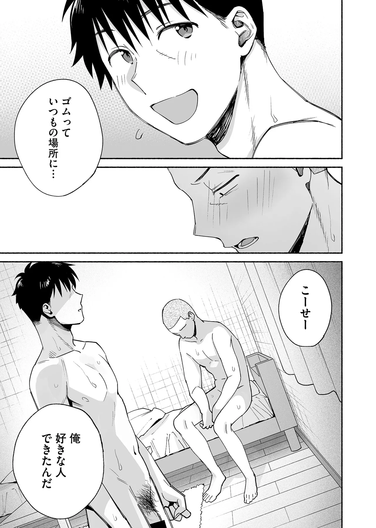 カラミざかり if Boys Love3～親友♂とのセックスが忘れられない俺～ - page36