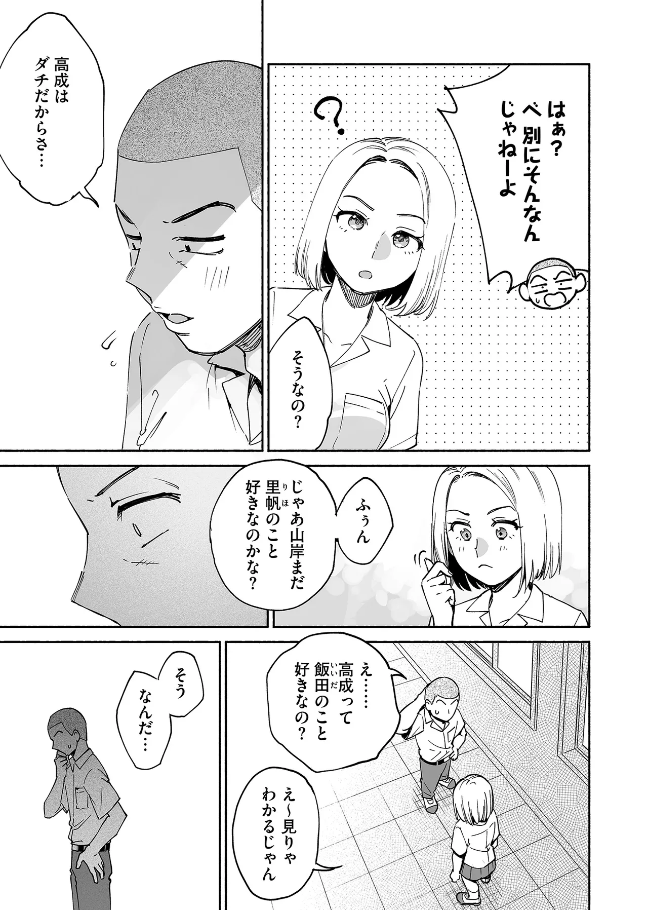 カラミざかり if Boys Love3～親友♂とのセックスが忘れられない俺～ - page4