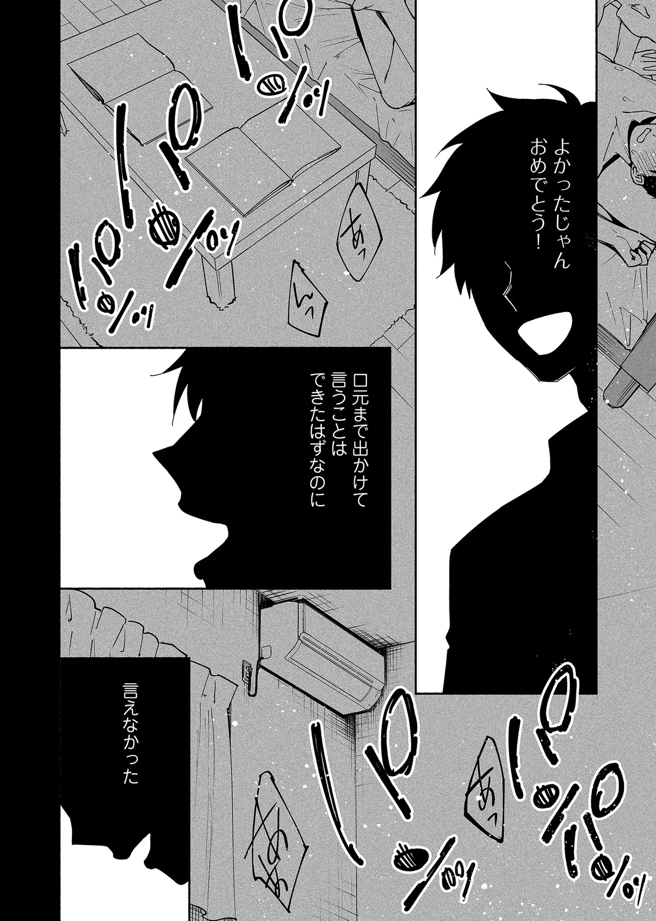 カラミざかり if Boys Love3～親友♂とのセックスが忘れられない俺～ - page43