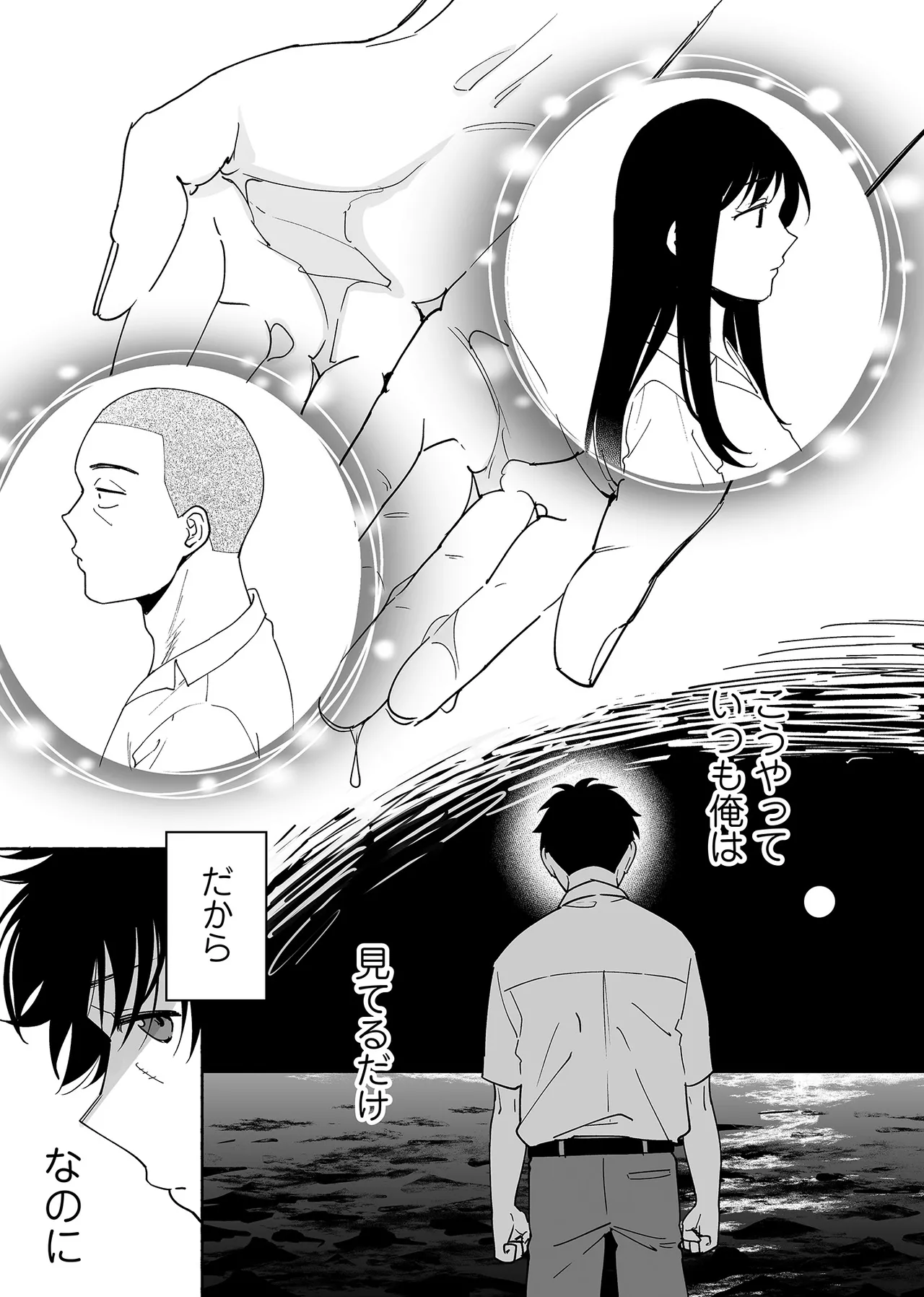 カラミざかり if Boys Love3～親友♂とのセックスが忘れられない俺～ - page44
