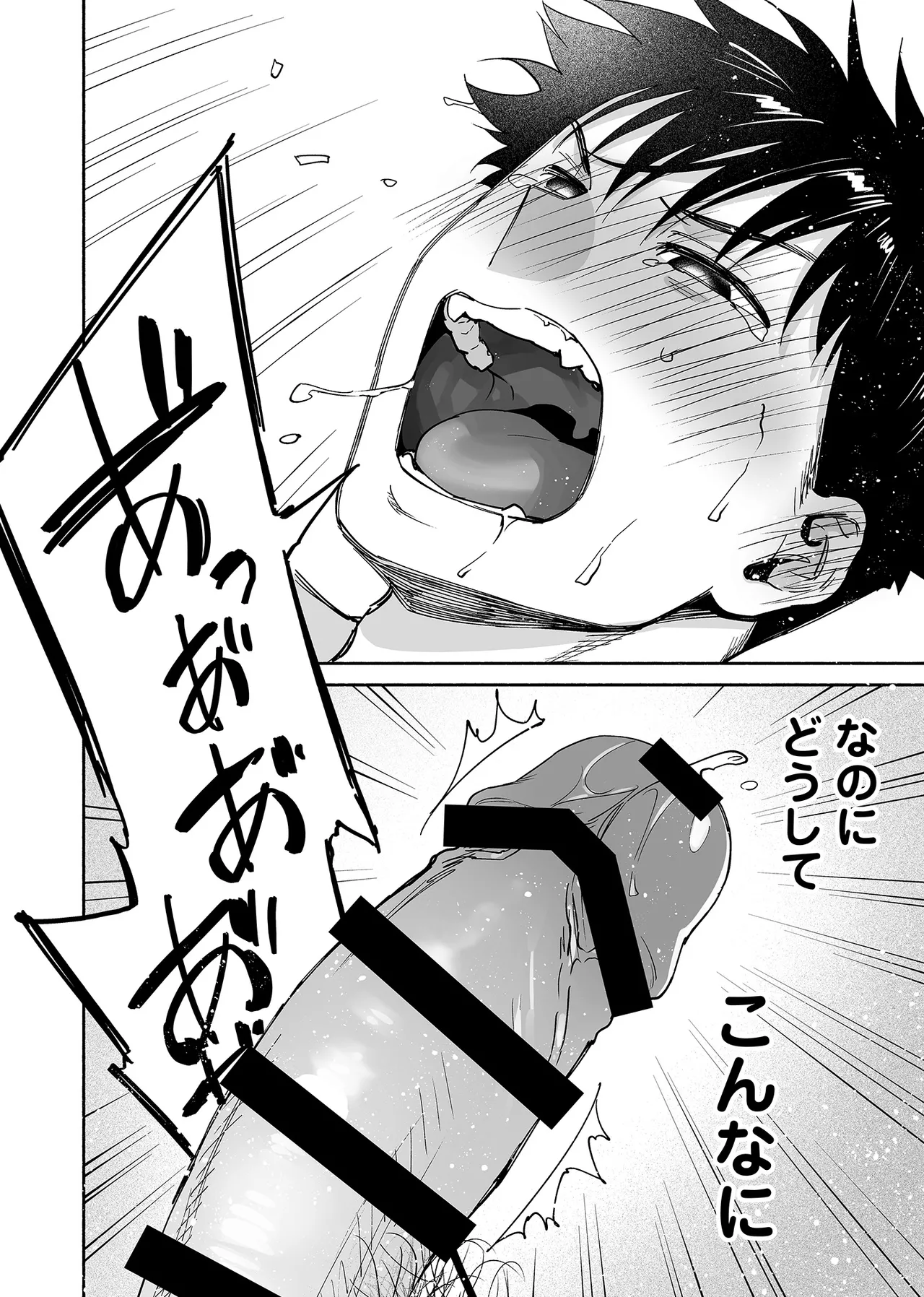 カラミざかり if Boys Love3～親友♂とのセックスが忘れられない俺～ - page45