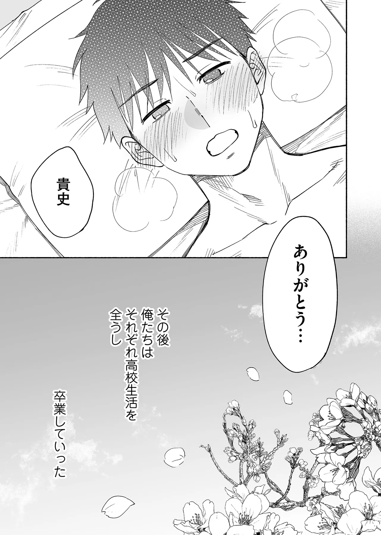 カラミざかり if Boys Love3～親友♂とのセックスが忘れられない俺～ - page52