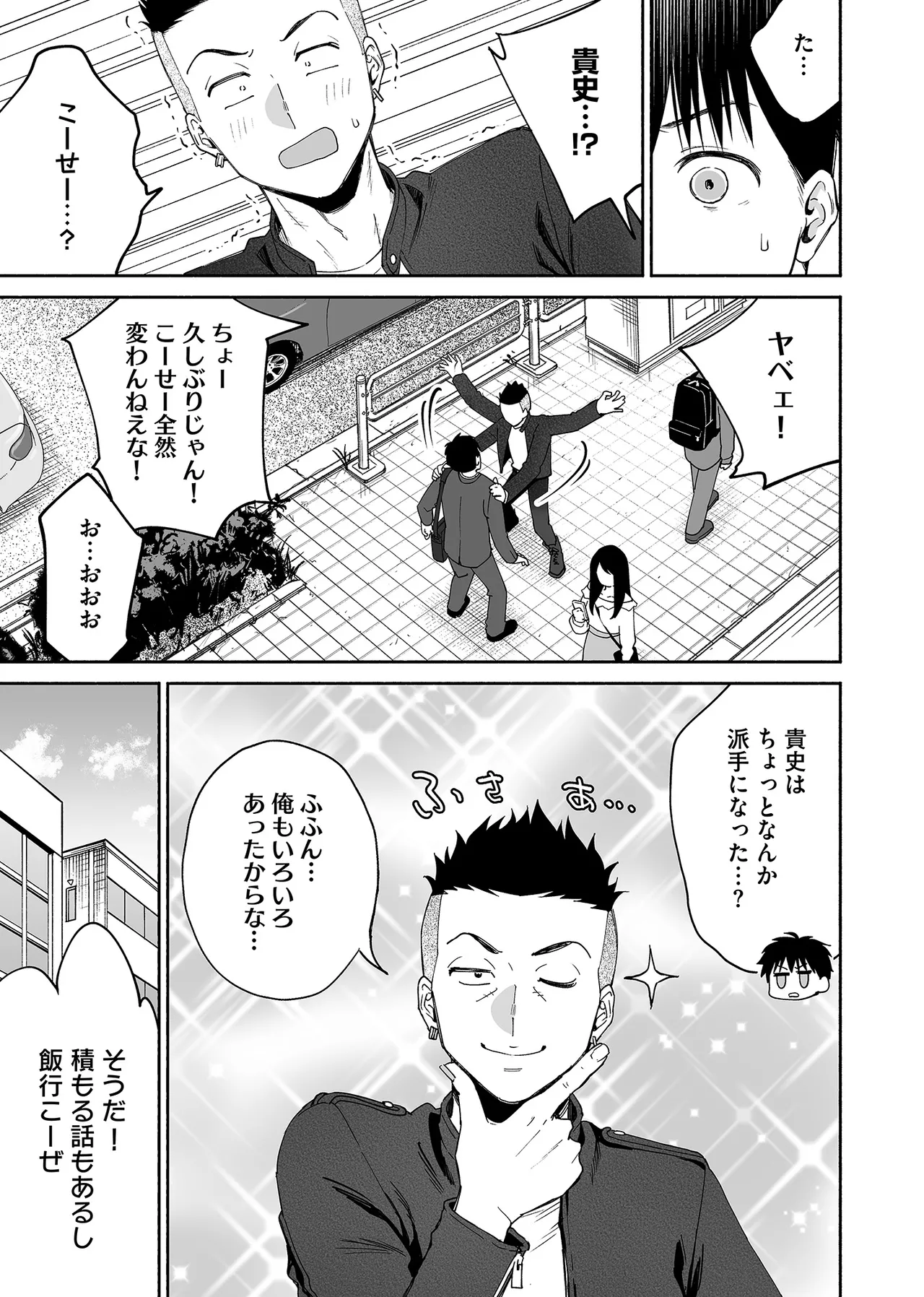 カラミざかり if Boys Love3～親友♂とのセックスが忘れられない俺～ - page56