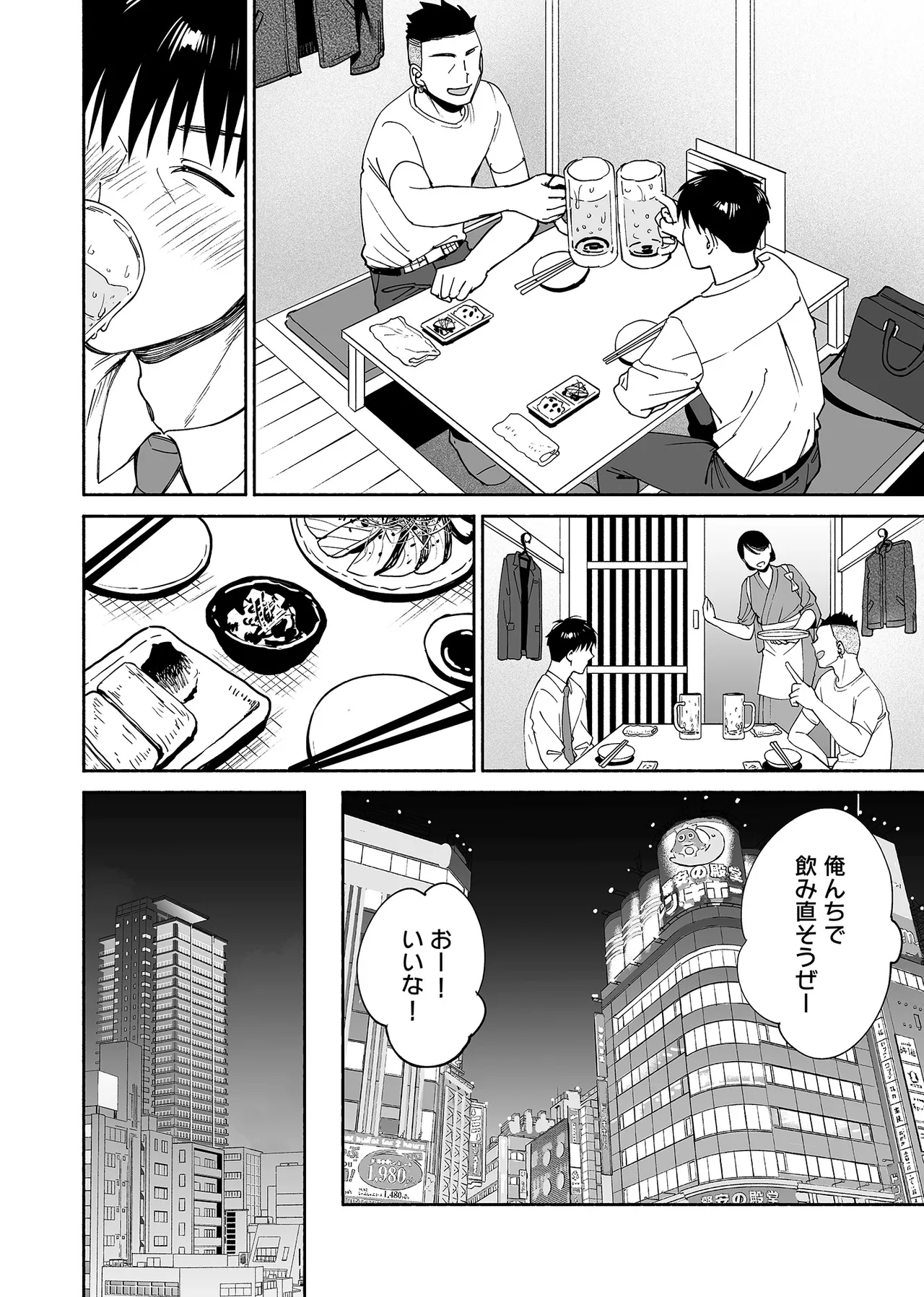 カラミざかり if Boys Love3～親友♂とのセックスが忘れられない俺～ - page57