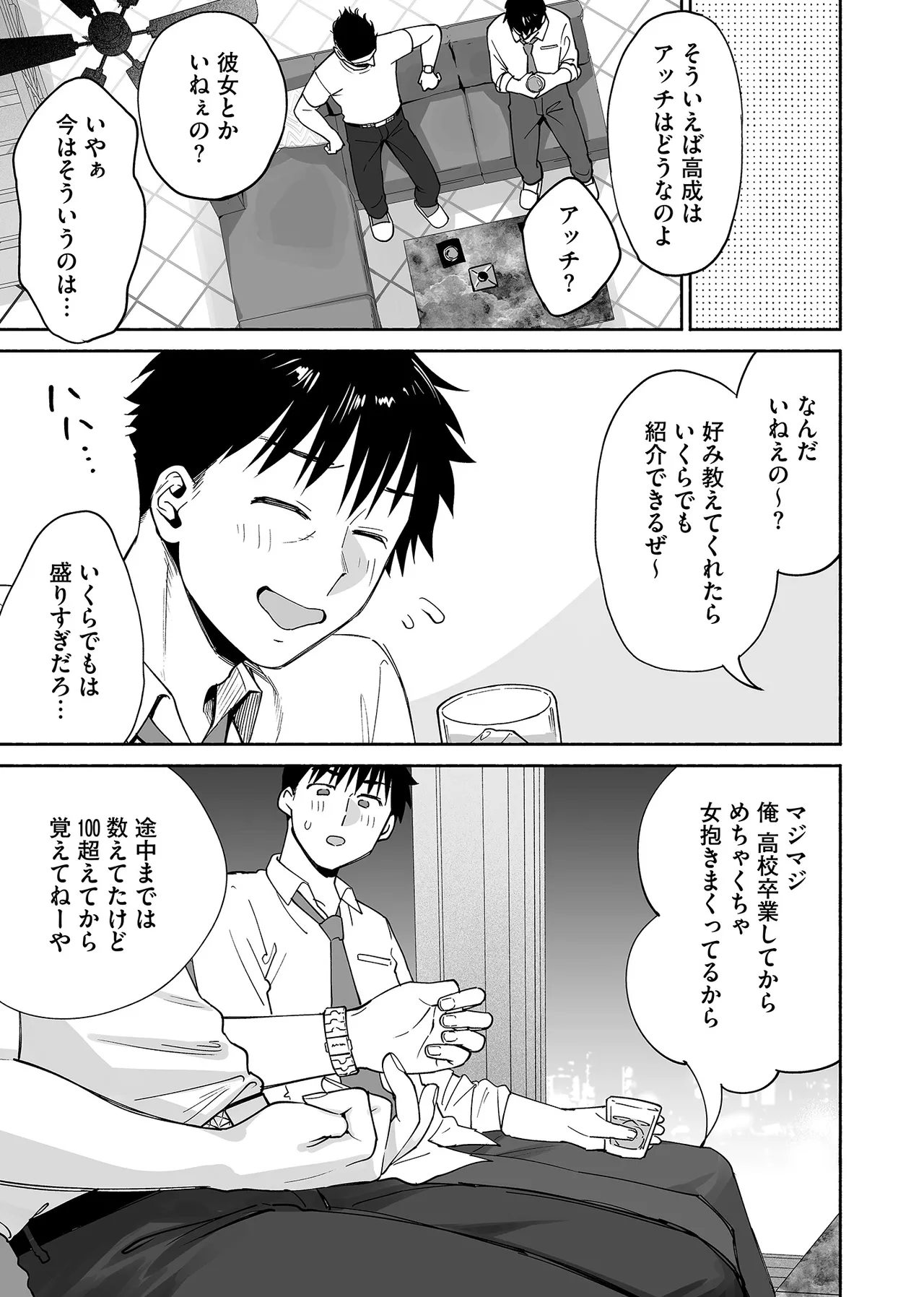 カラミざかり if Boys Love3～親友♂とのセックスが忘れられない俺～ - page60