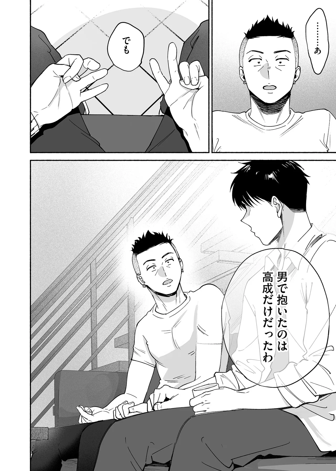 カラミざかり if Boys Love3～親友♂とのセックスが忘れられない俺～ - page61