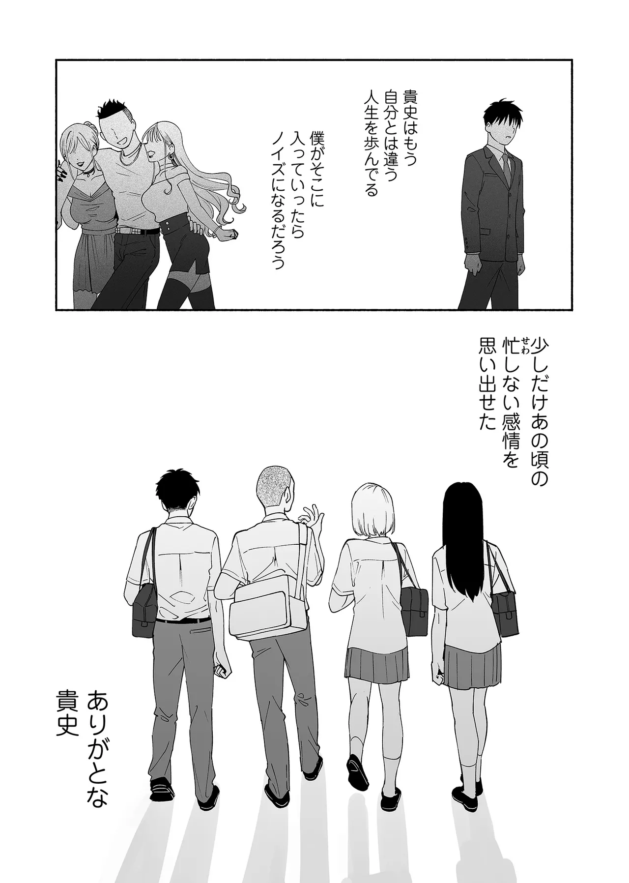 カラミざかり if Boys Love3～親友♂とのセックスが忘れられない俺～ - page78