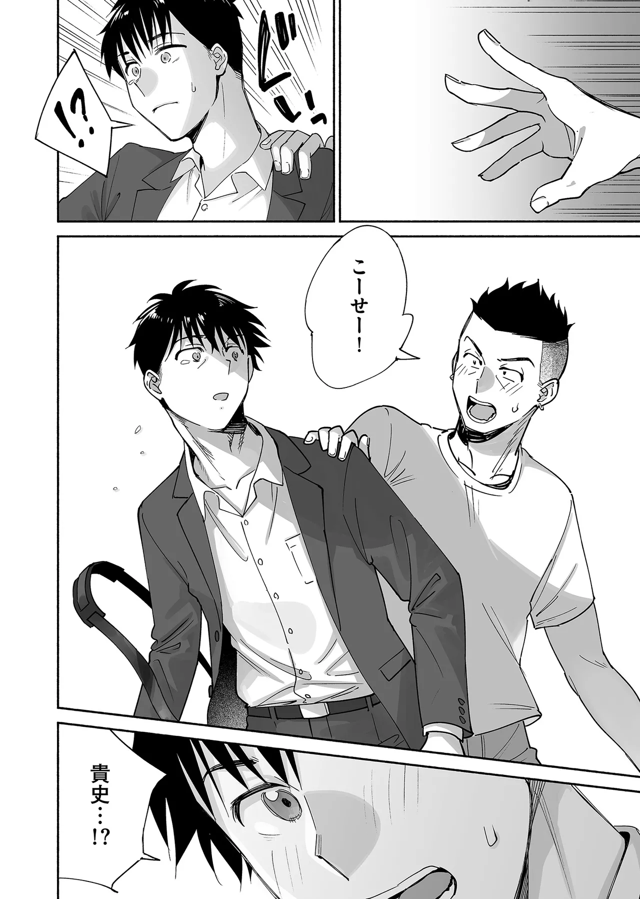 カラミざかり if Boys Love3～親友♂とのセックスが忘れられない俺～ - page79