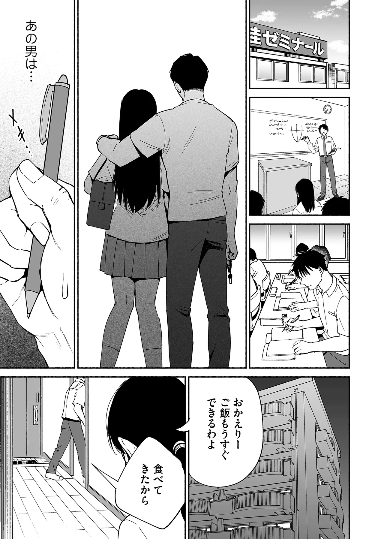 カラミざかり if Boys Love3～親友♂とのセックスが忘れられない俺～ - page8