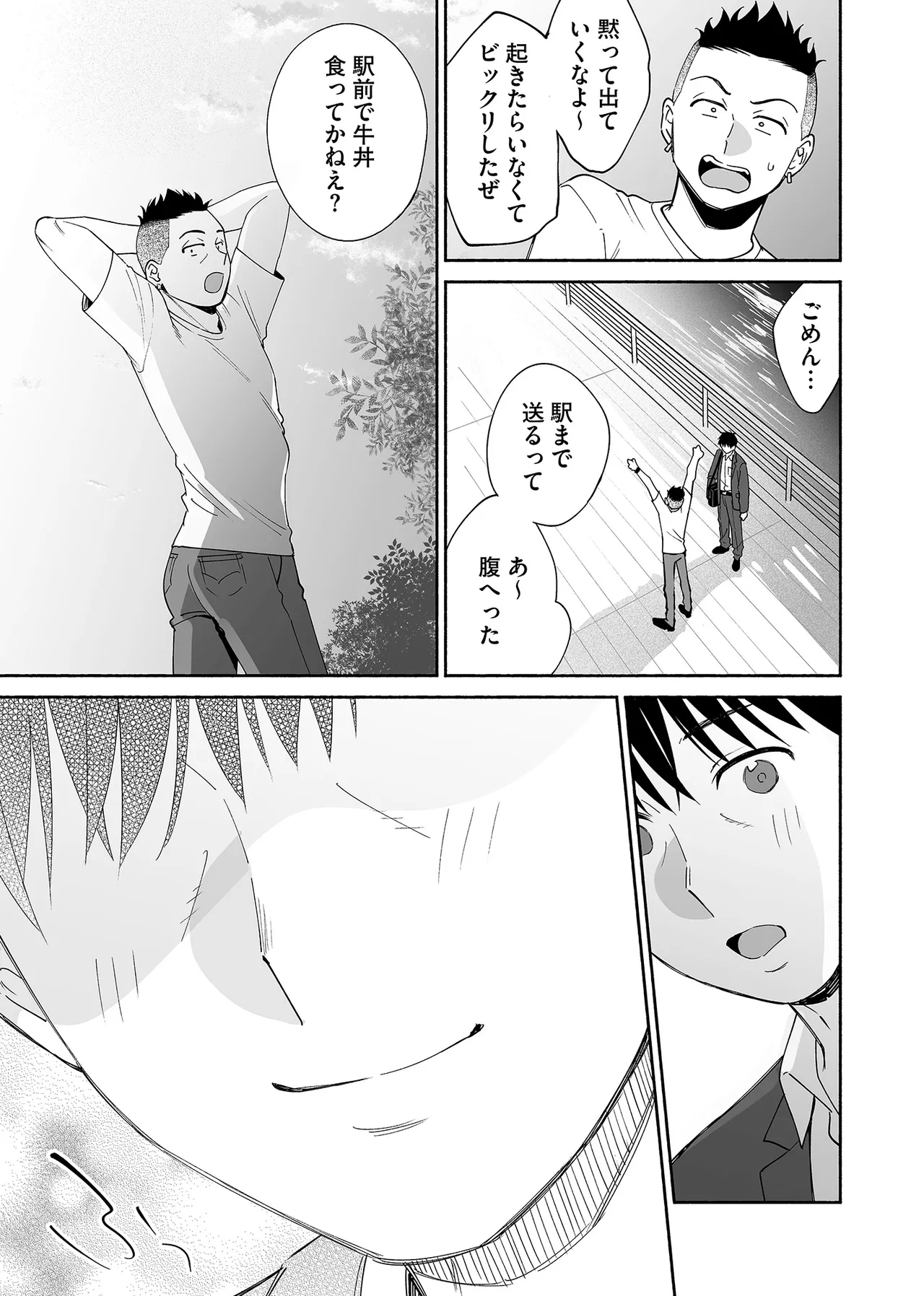 カラミざかり if Boys Love3～親友♂とのセックスが忘れられない俺～ - page80