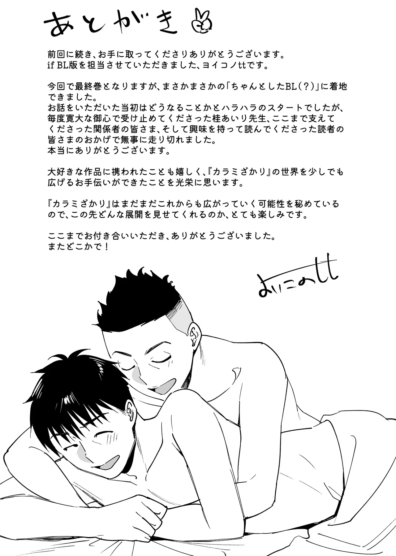 カラミざかり if Boys Love3～親友♂とのセックスが忘れられない俺～ - page82