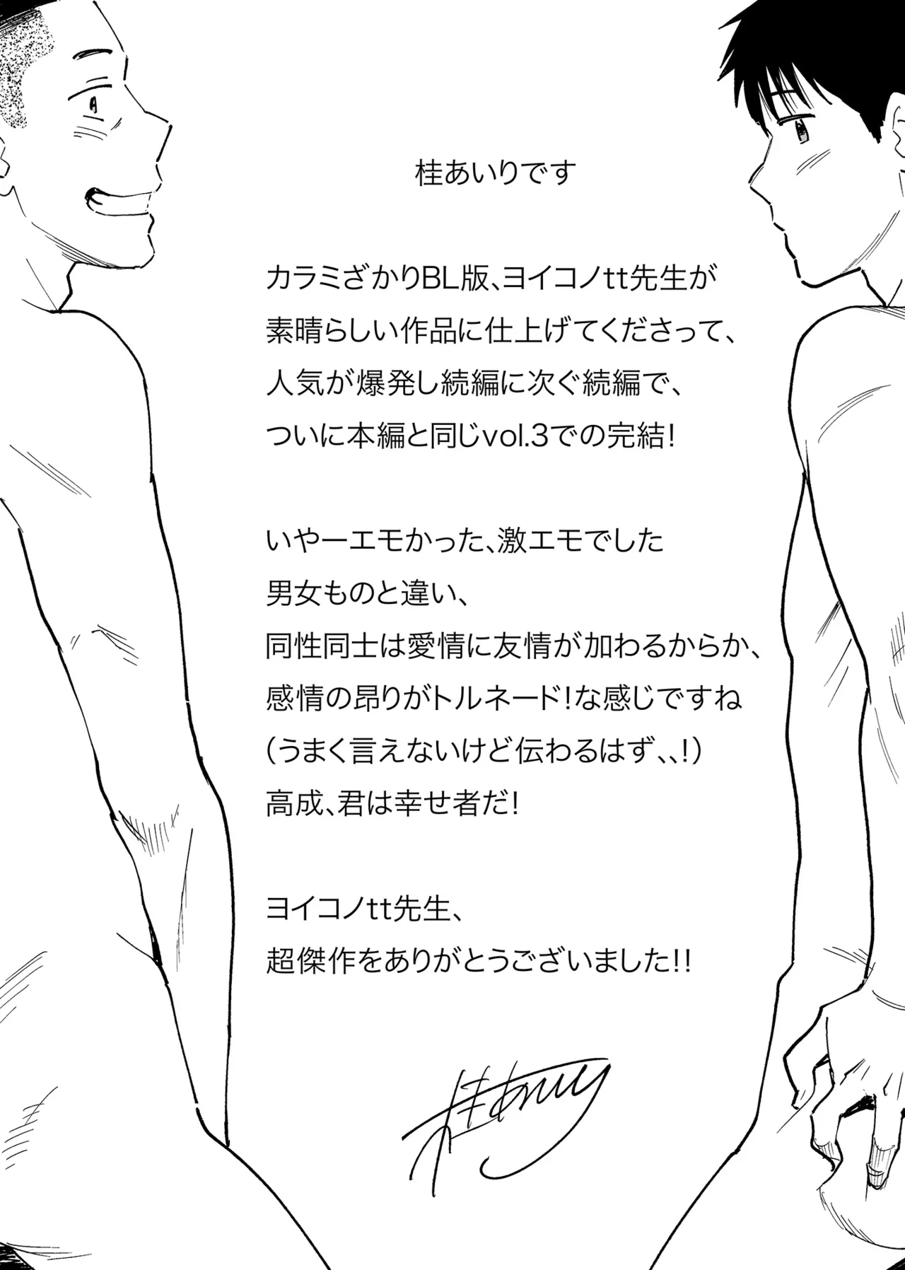 カラミざかり if Boys Love3～親友♂とのセックスが忘れられない俺～ - page83
